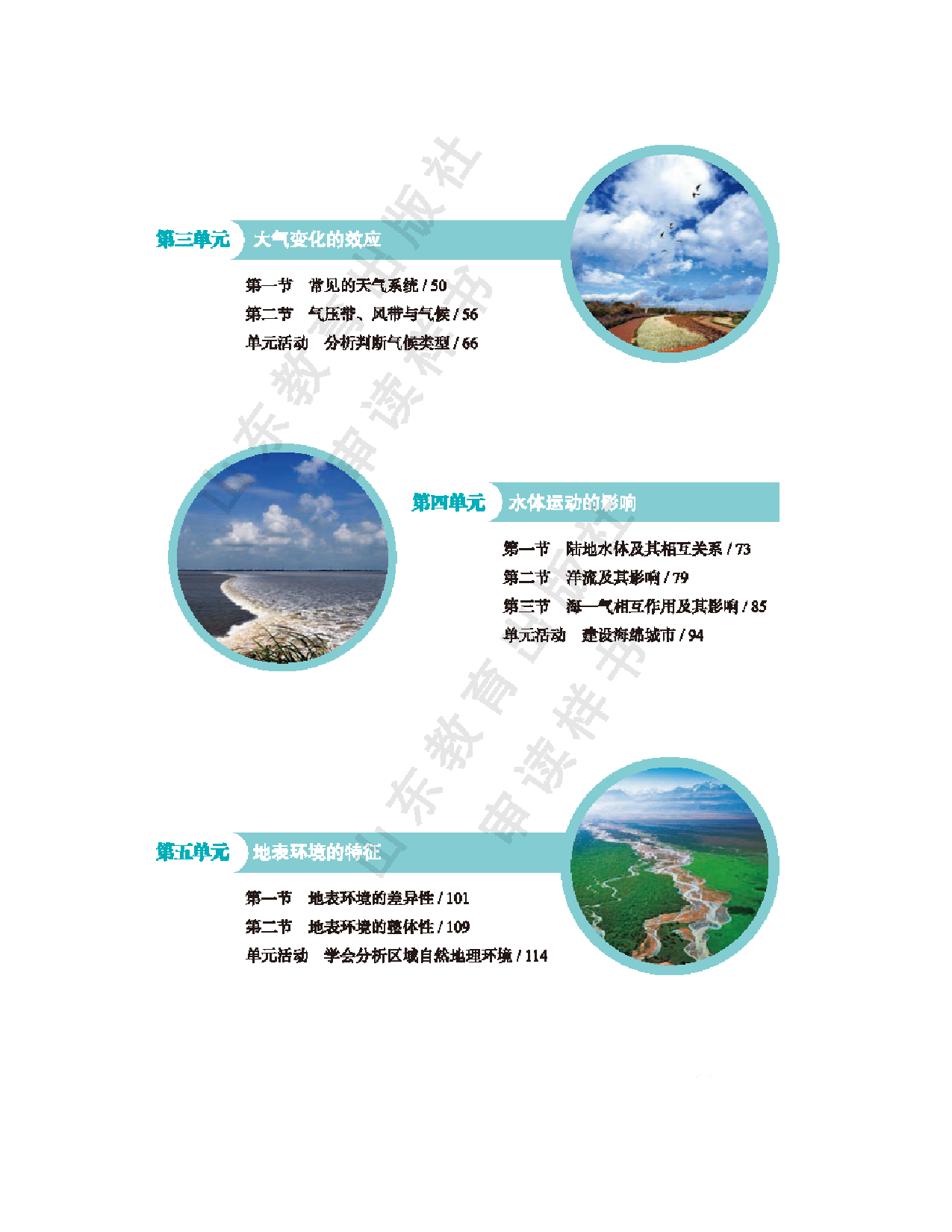 2020新鲁教版高中地理选择性必修一.pdf 第2页