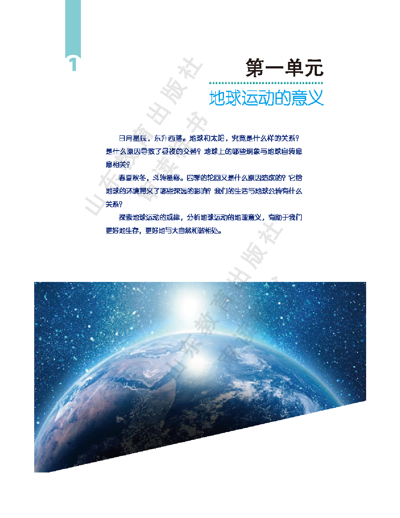 2020新鲁教版高中地理选择性必修一.pdf 第3页