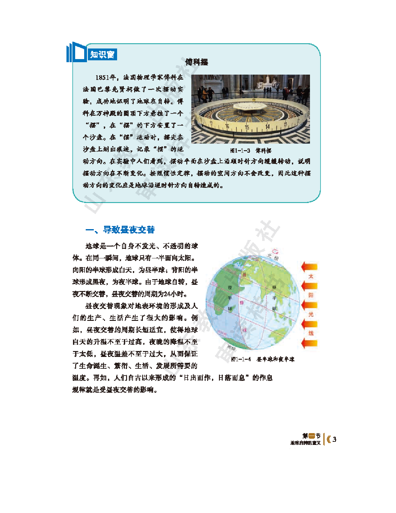 2020新鲁教版高中地理选择性必修一.pdf 第5页