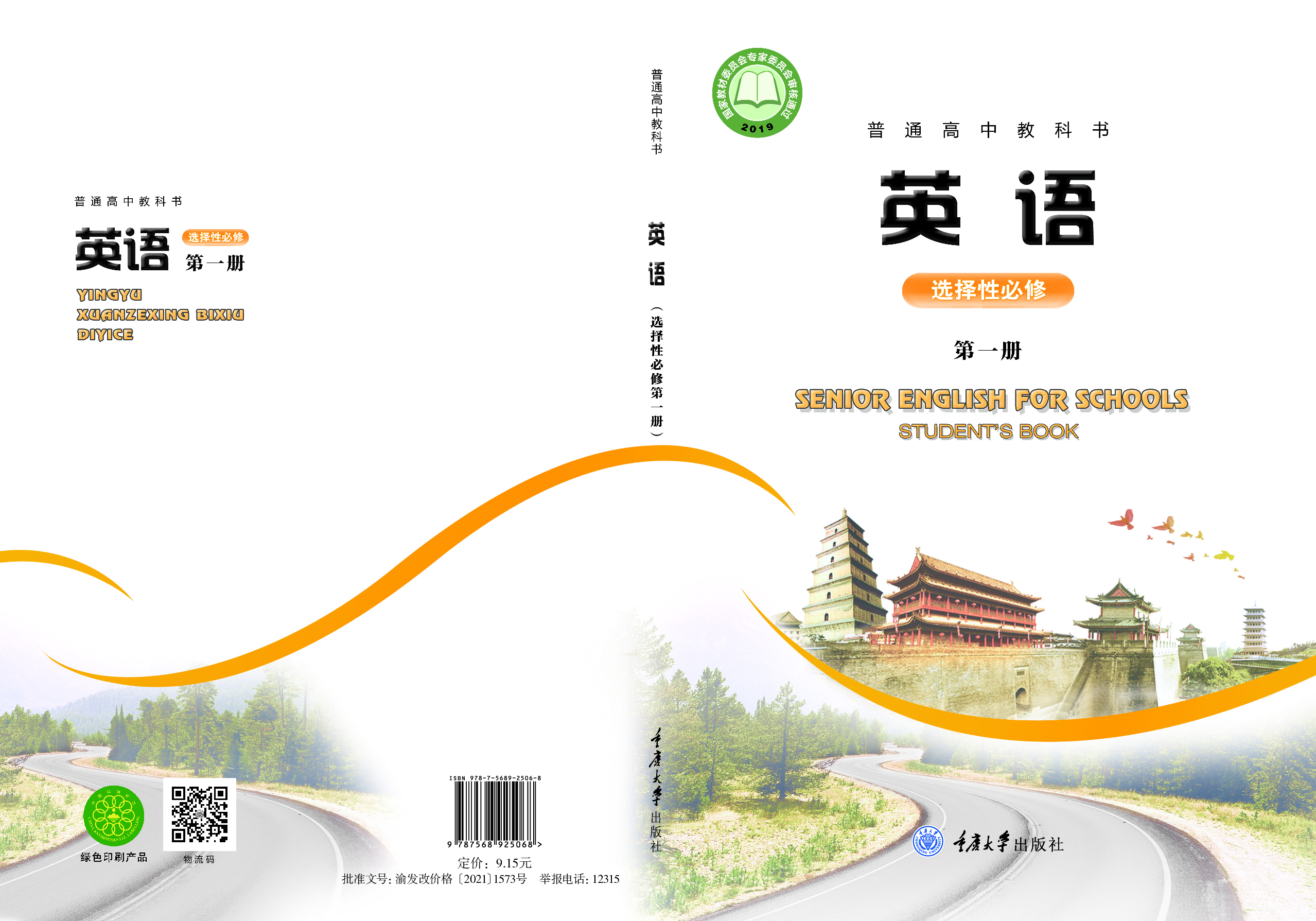 重大版英语选修第一册【高清教材】.pdf 第1页