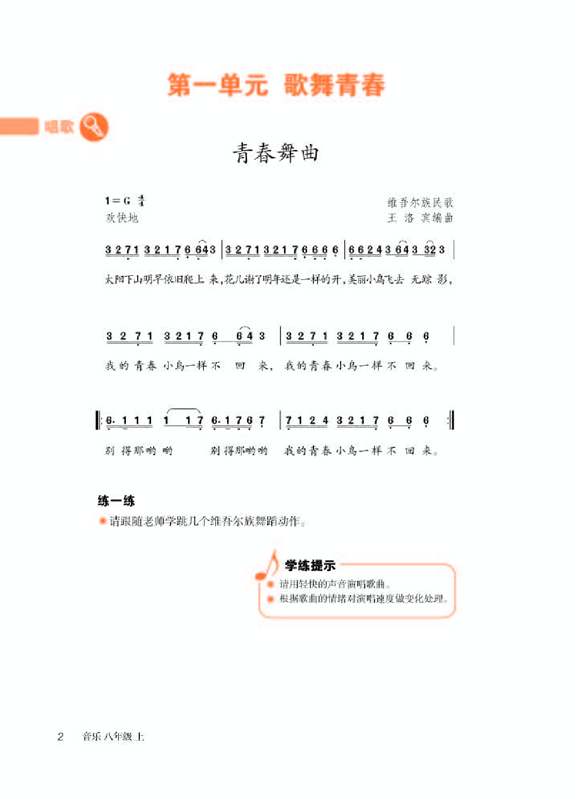 人教版8年级音乐上册【高清教材】简谱.pdf 第6页