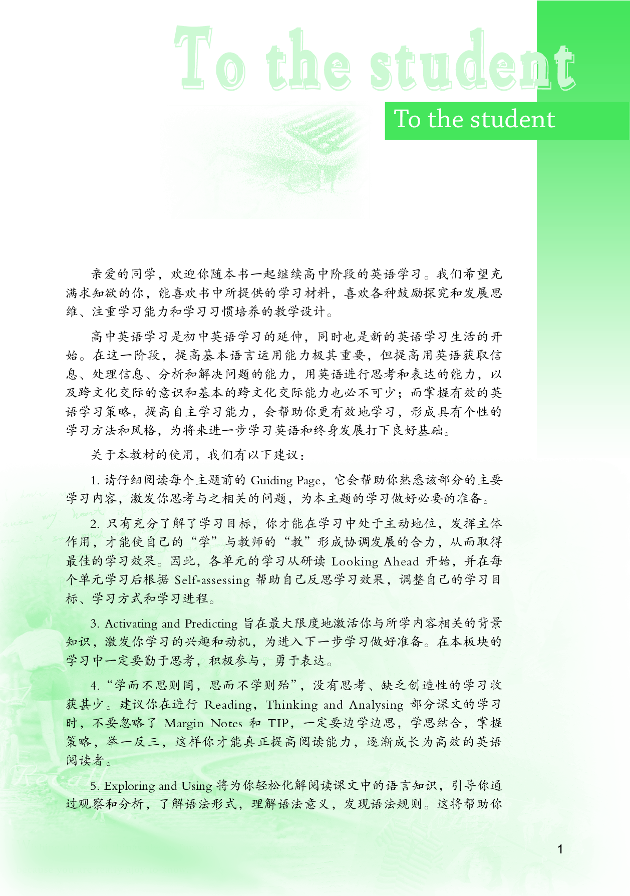 重大版英语选修第一册【高清教材】.pdf 第4页