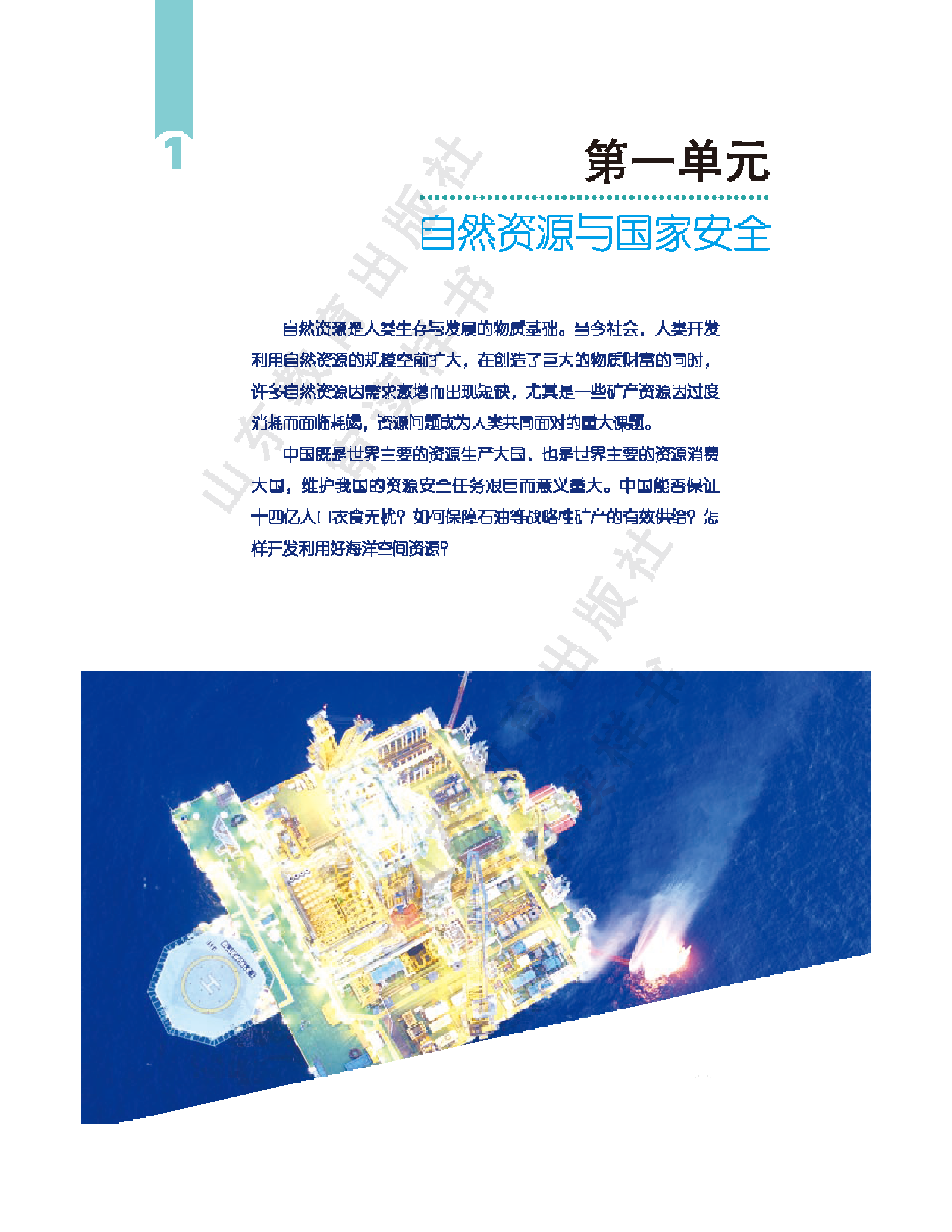 2020新鲁教版高中地理选择性必修三.pdf 第3页