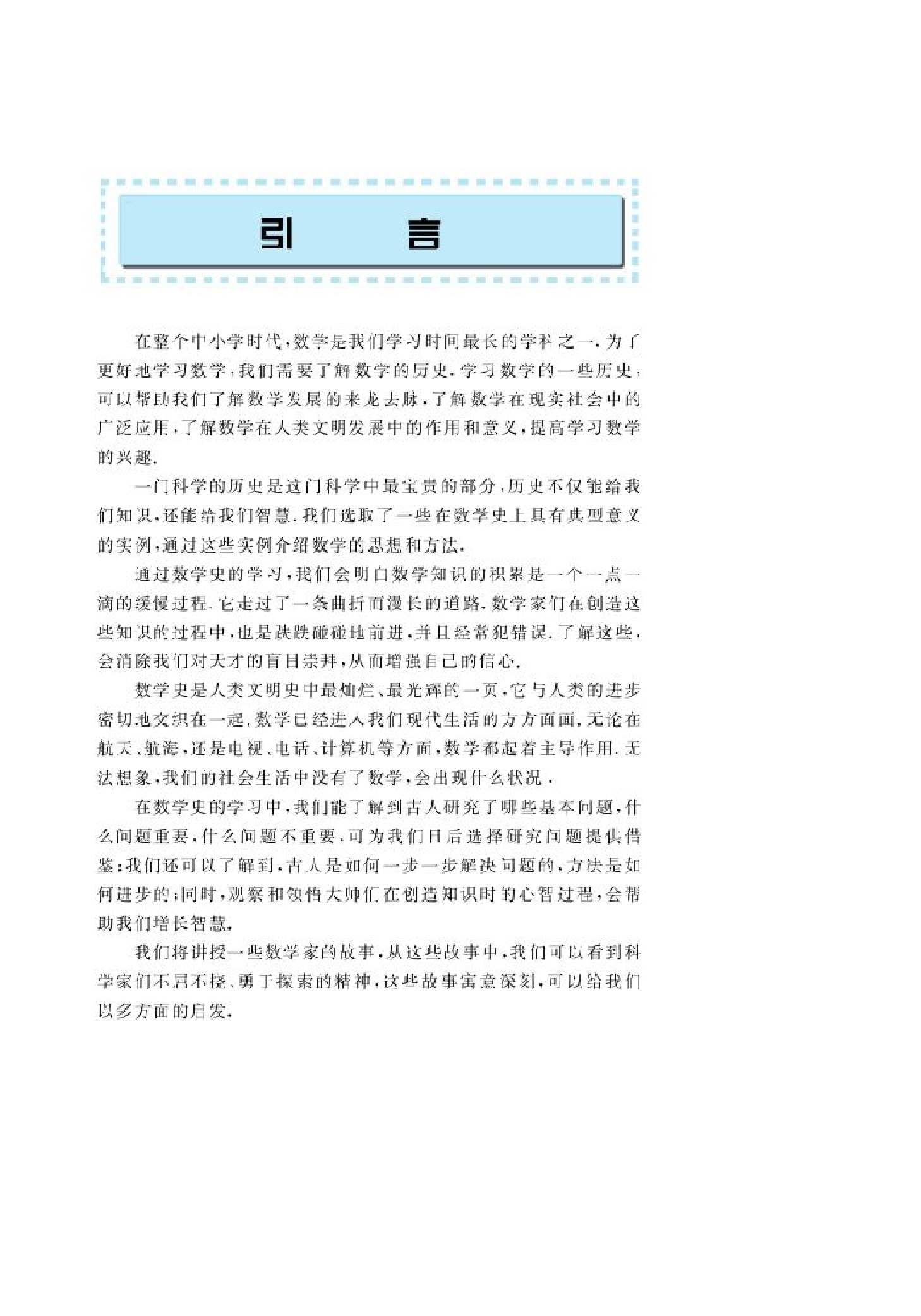 北师大高中数学选修3-1 数学史选讲.pdf 第2页