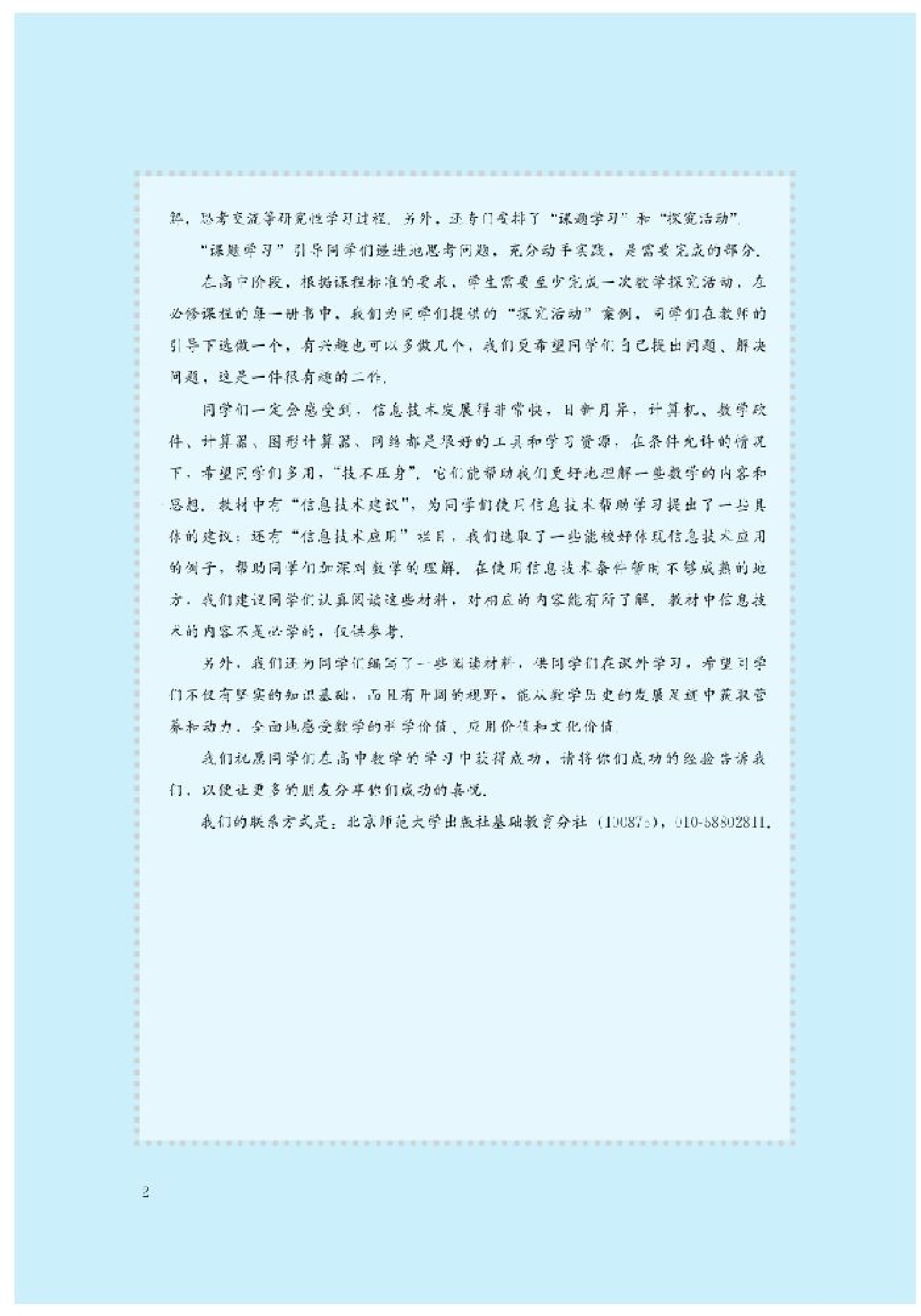 北师大高中数学选修3-1 数学史选讲.pdf 第4页