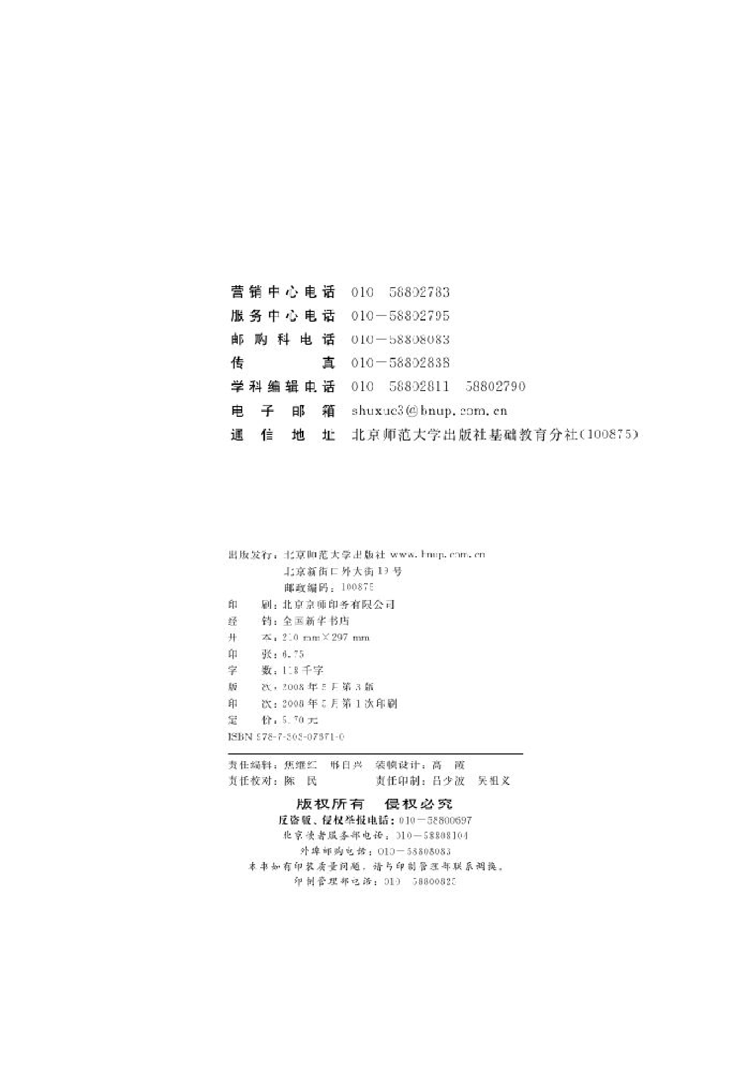 北师大高中数学选修3-1 数学史选讲.pdf 第5页