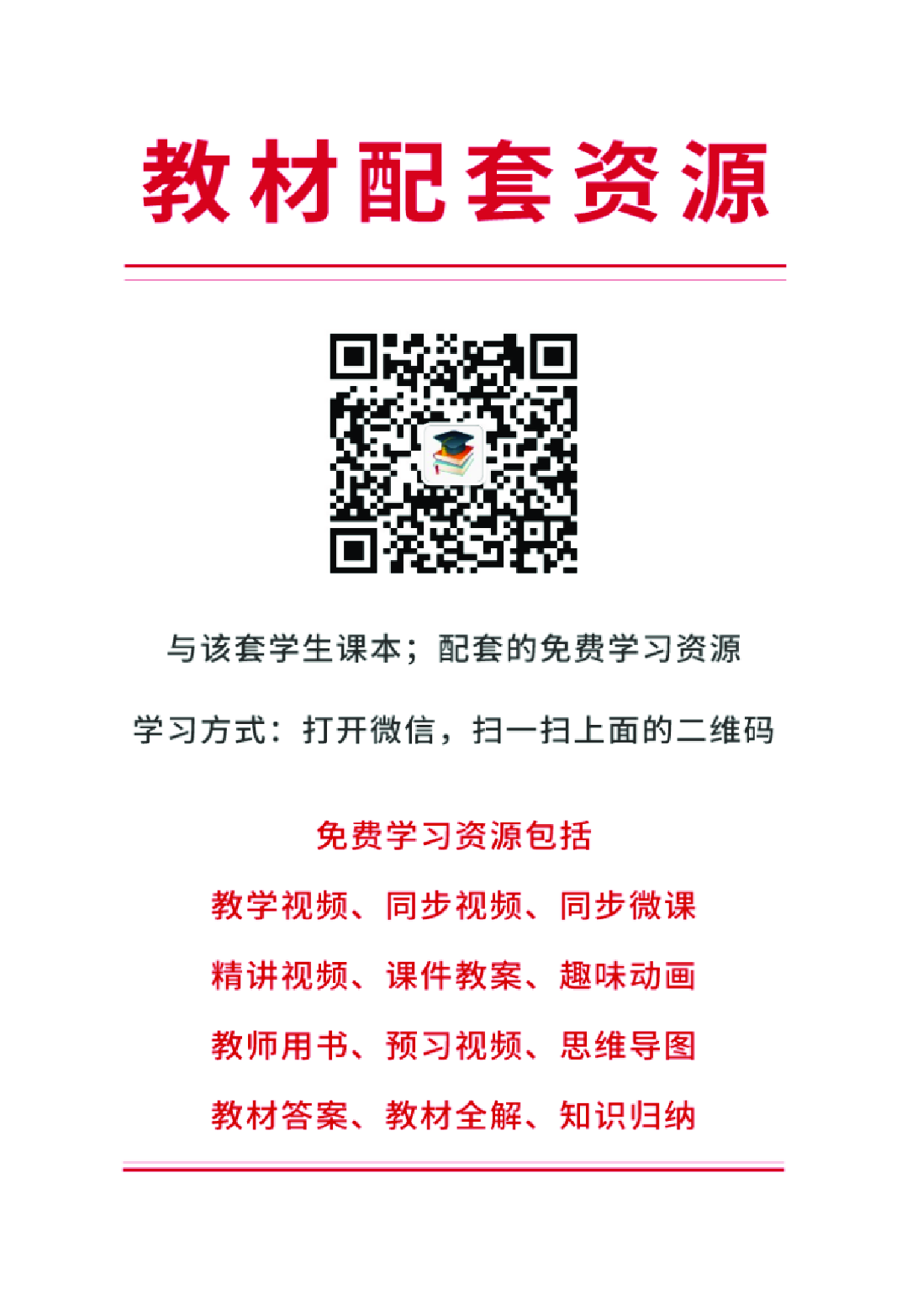 苏教版8年级生物上册【高清教材】.pdf 第2页