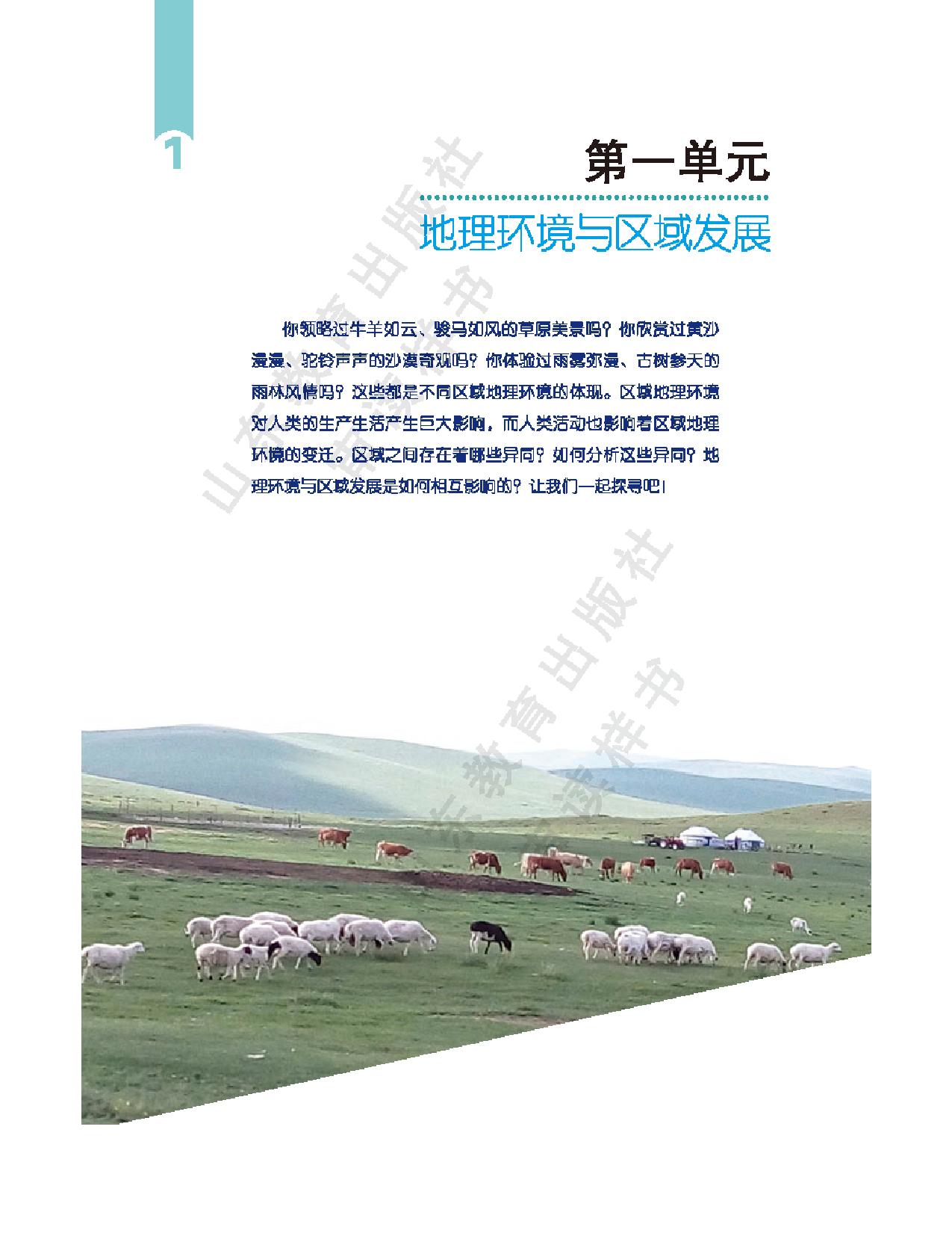 2020新鲁教版高中地理选择性必修二.pdf 第3页