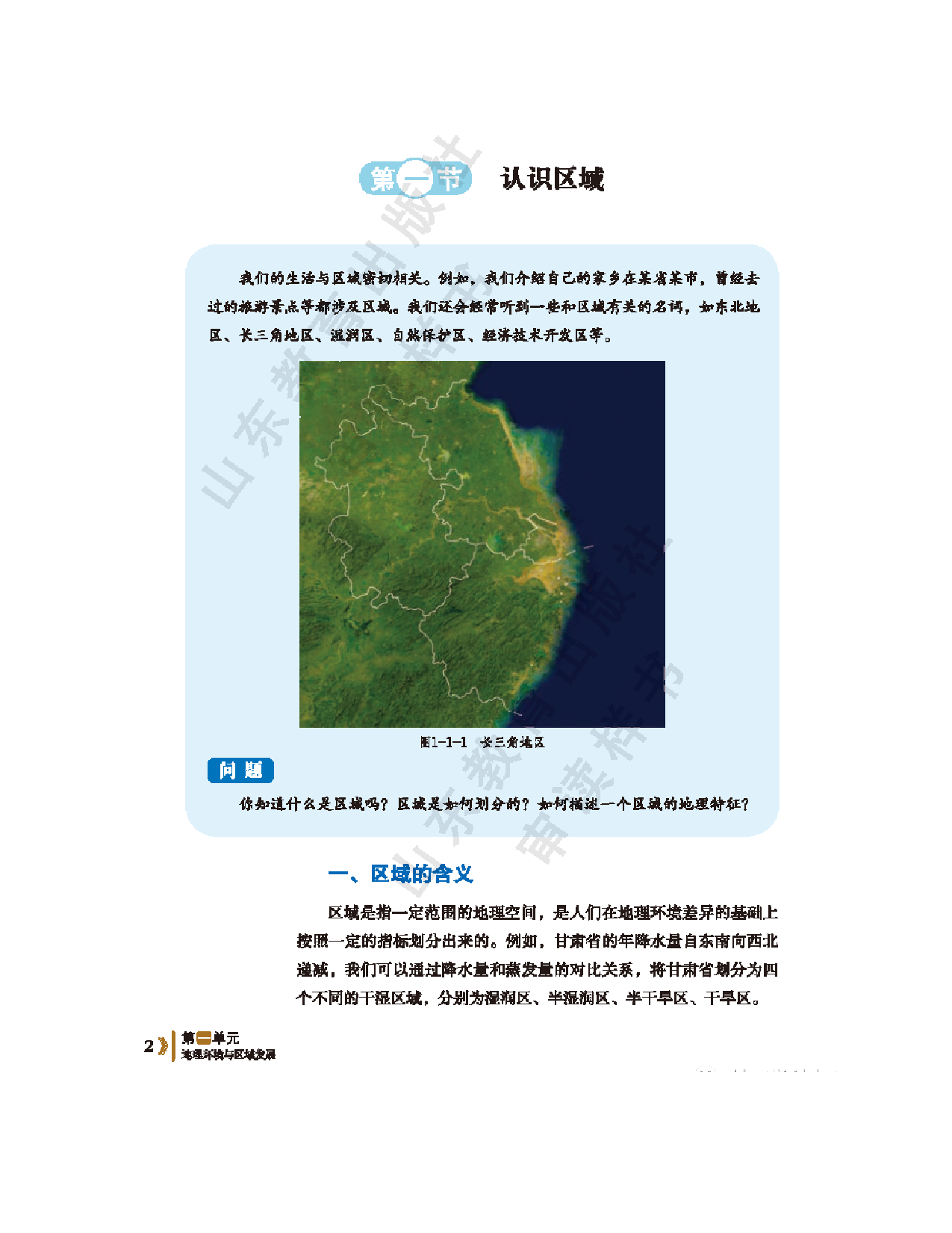 2020新鲁教版高中地理选择性必修二.pdf 第4页