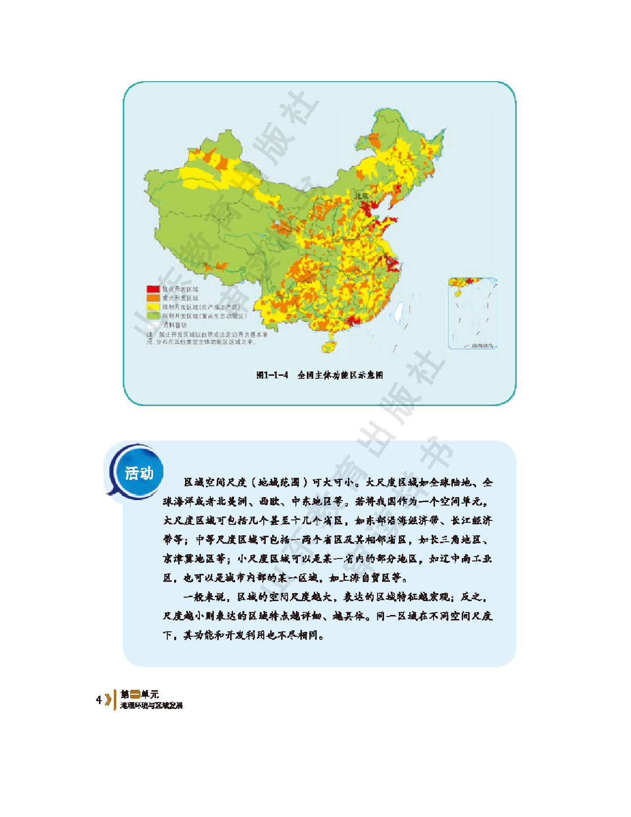 2020新鲁教版高中地理选择性必修二.pdf 第6页