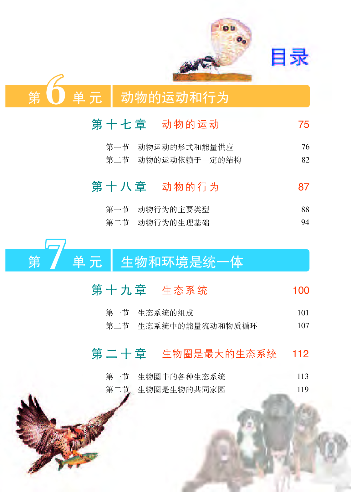 苏教版8年级生物上册【高清教材】.pdf 第5页