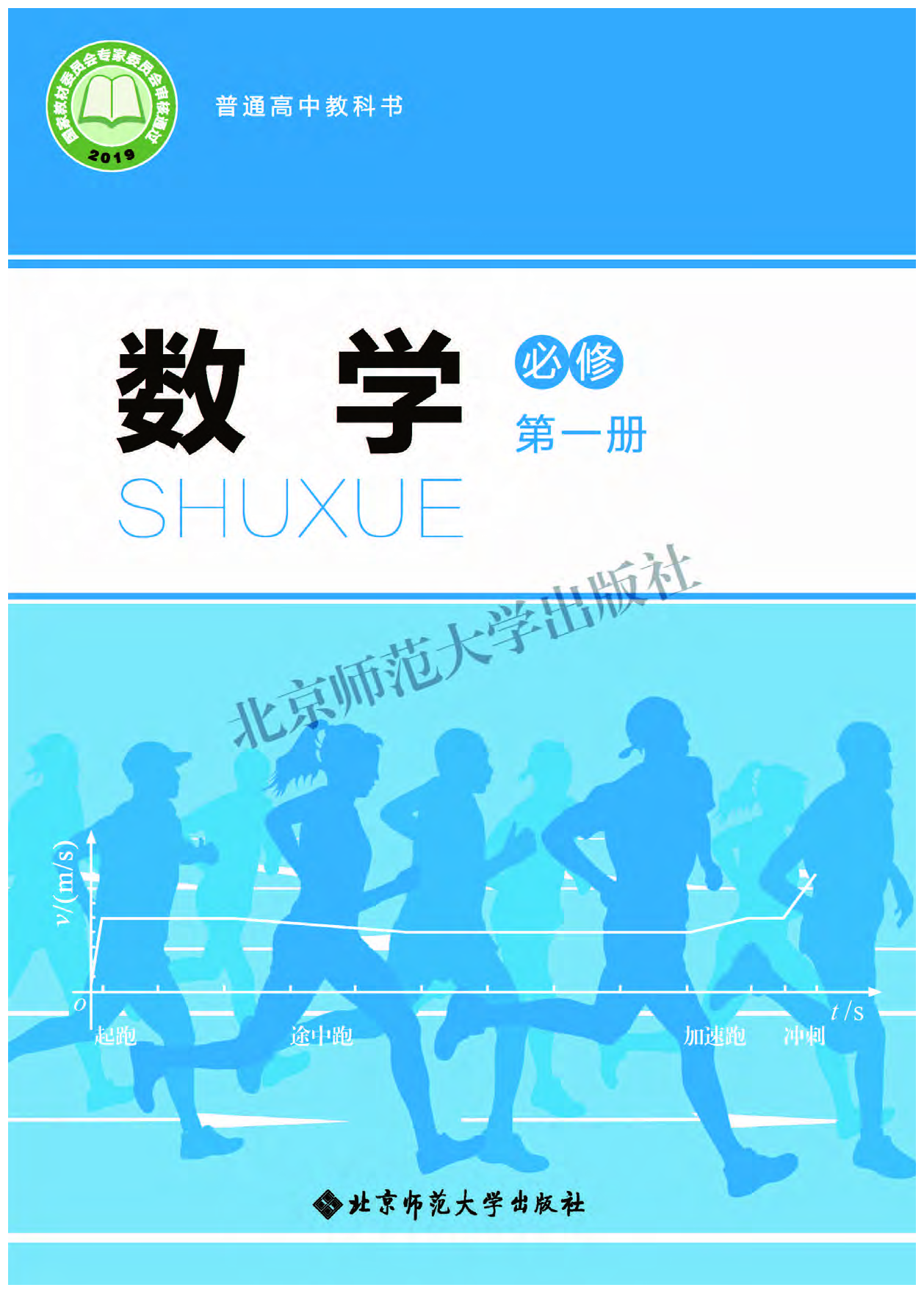 北师大数学必修第一册【高清教材】.pdf 第1页