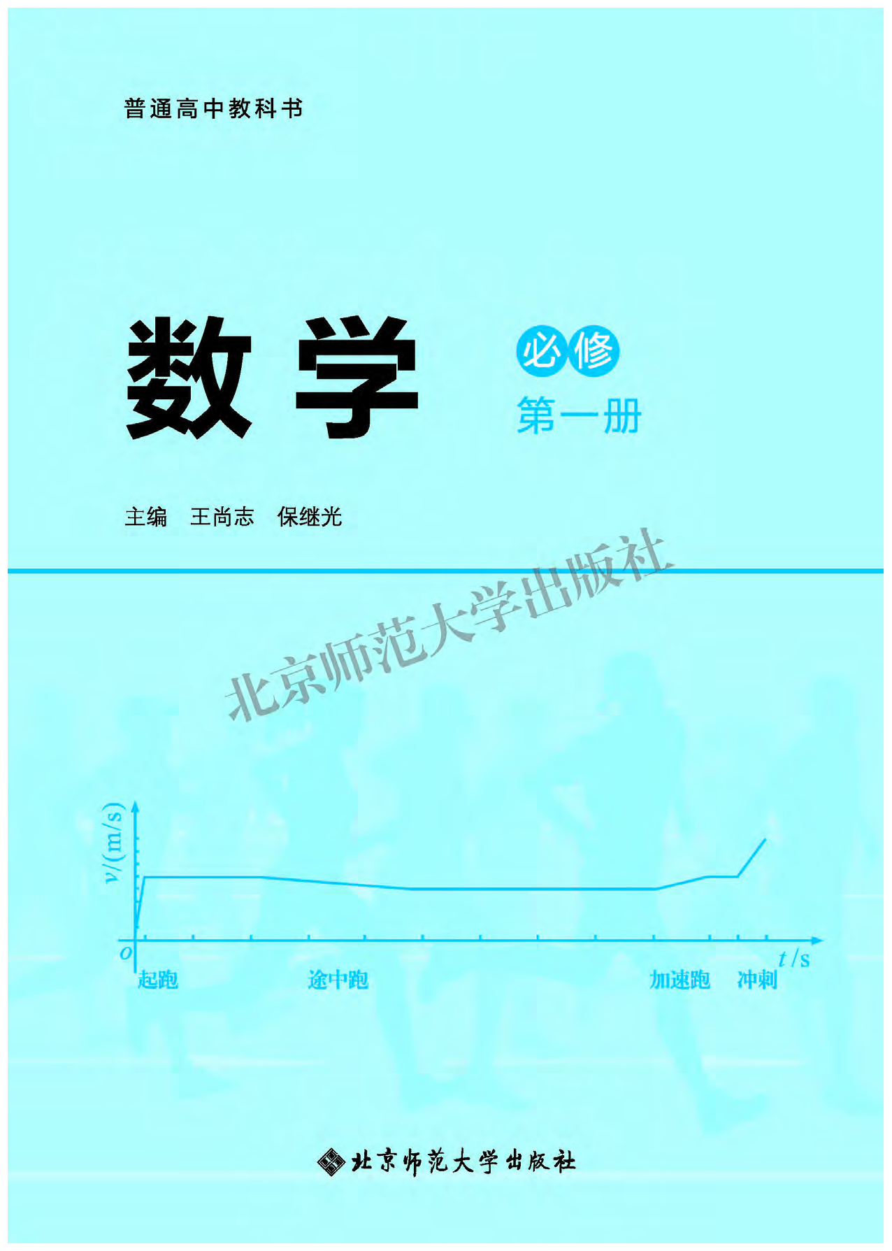 北师大数学必修第一册【高清教材】.pdf 第3页
