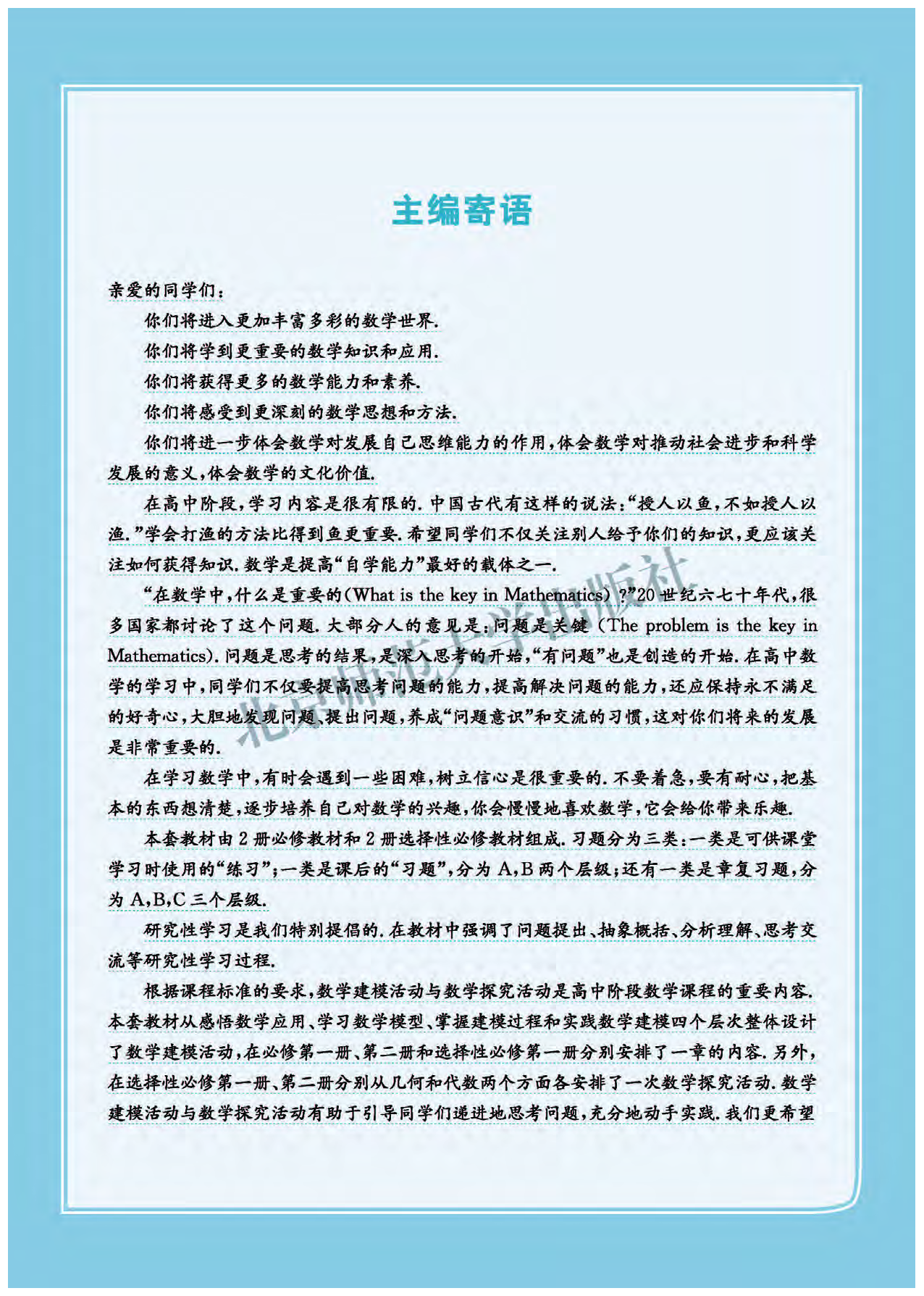 北师大数学必修第一册【高清教材】.pdf 第4页