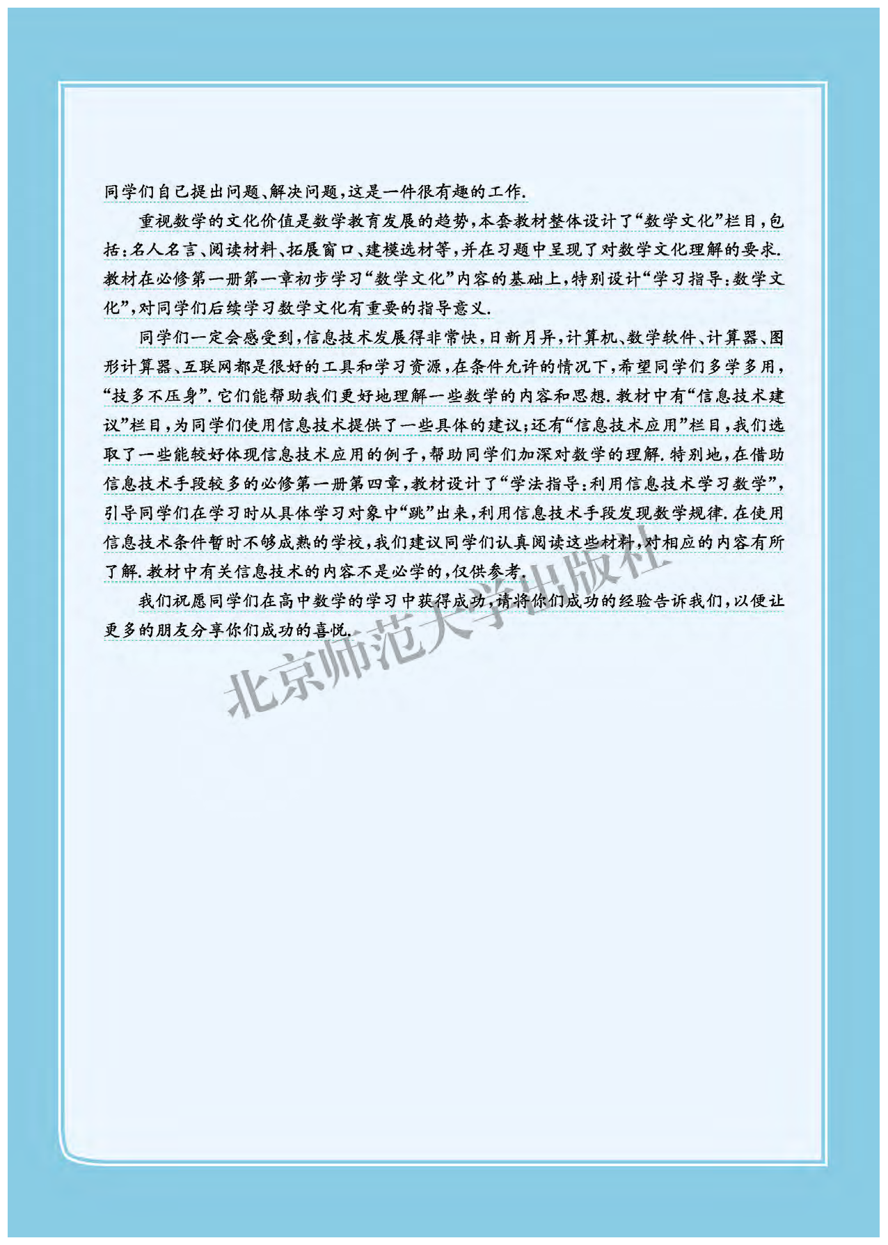 北师大数学必修第一册【高清教材】.pdf 第5页