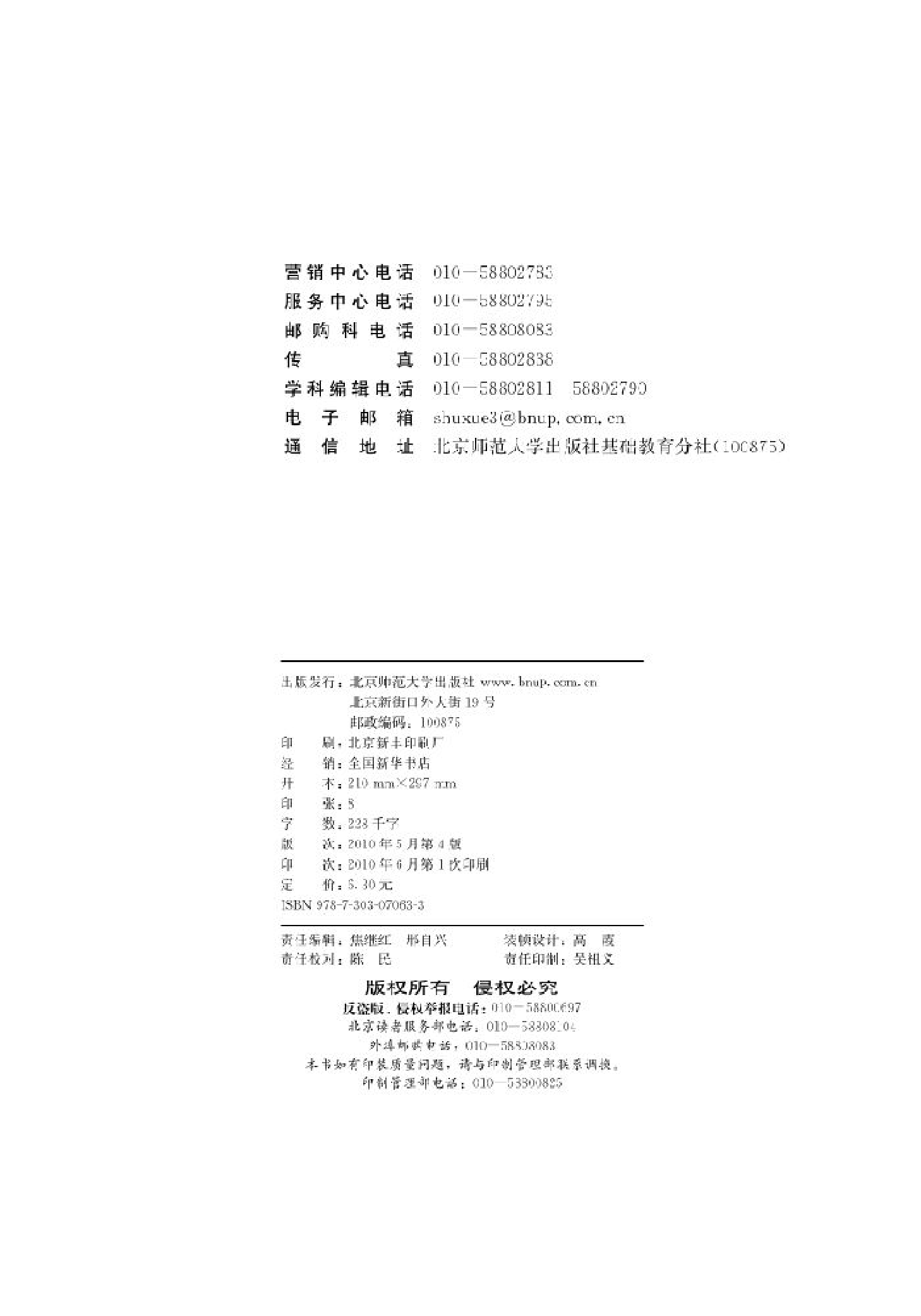 北师大高中数学必修5.pdf 第3页