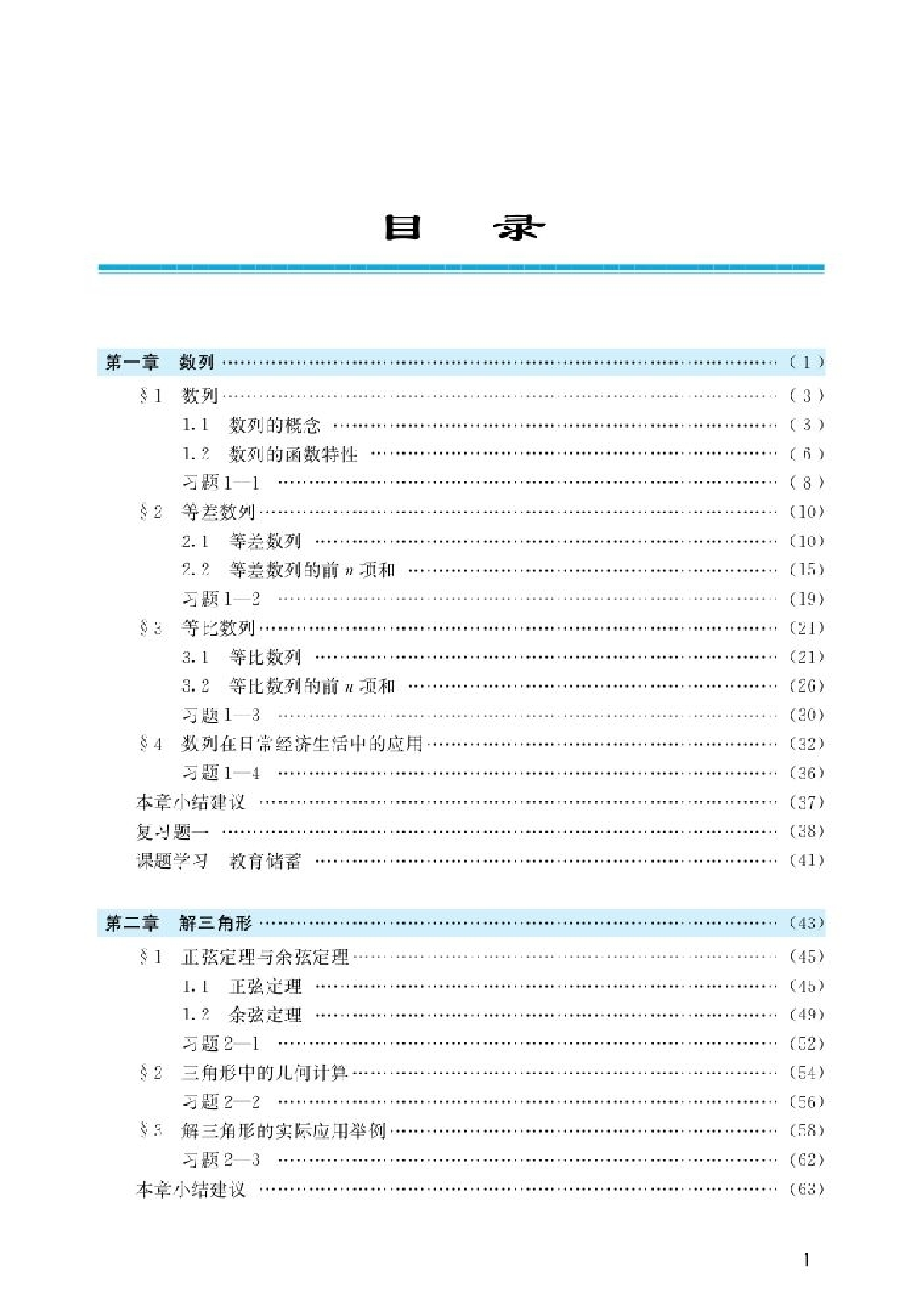 北师大高中数学必修5.pdf 第4页