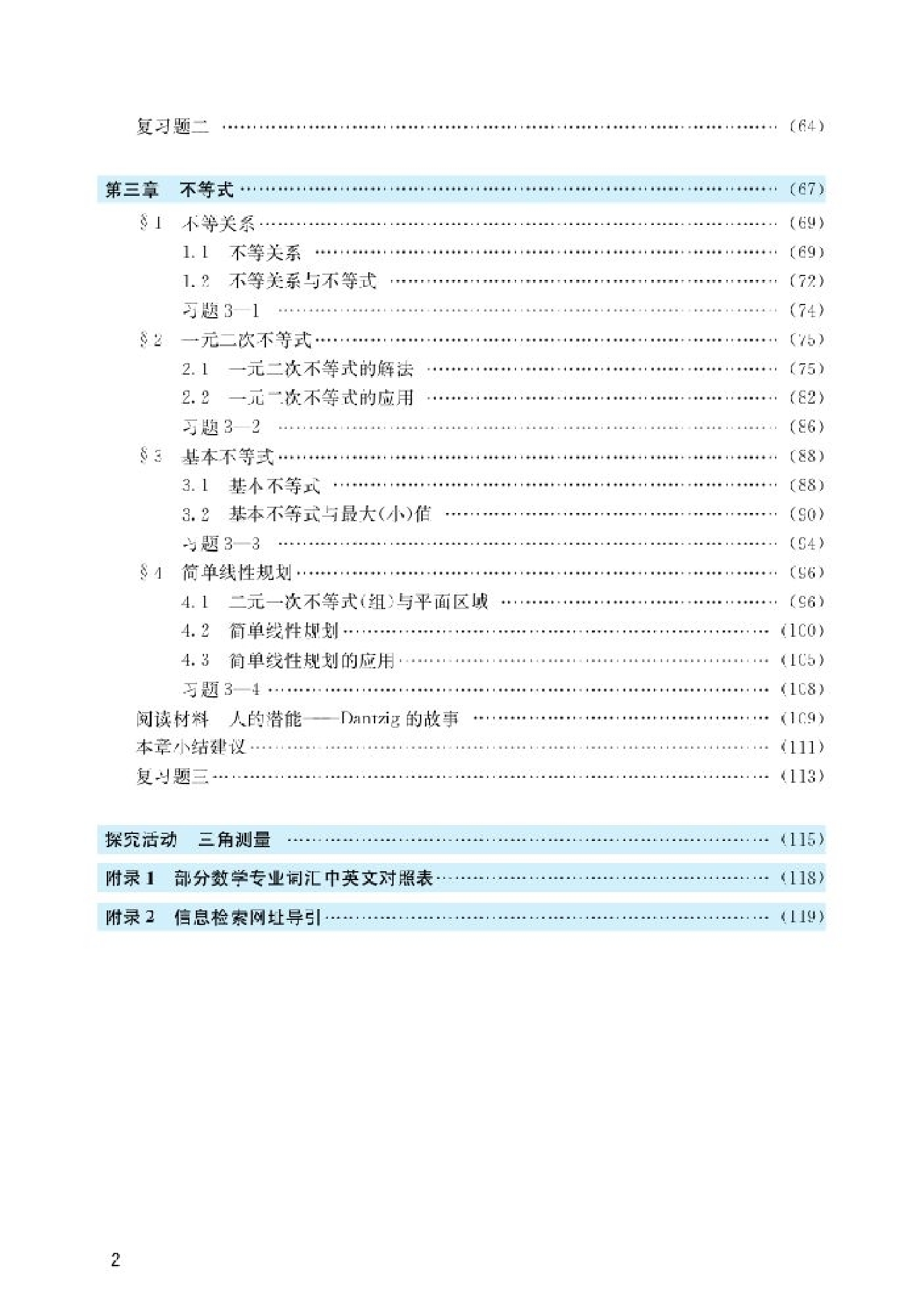 北师大高中数学必修5.pdf 第5页