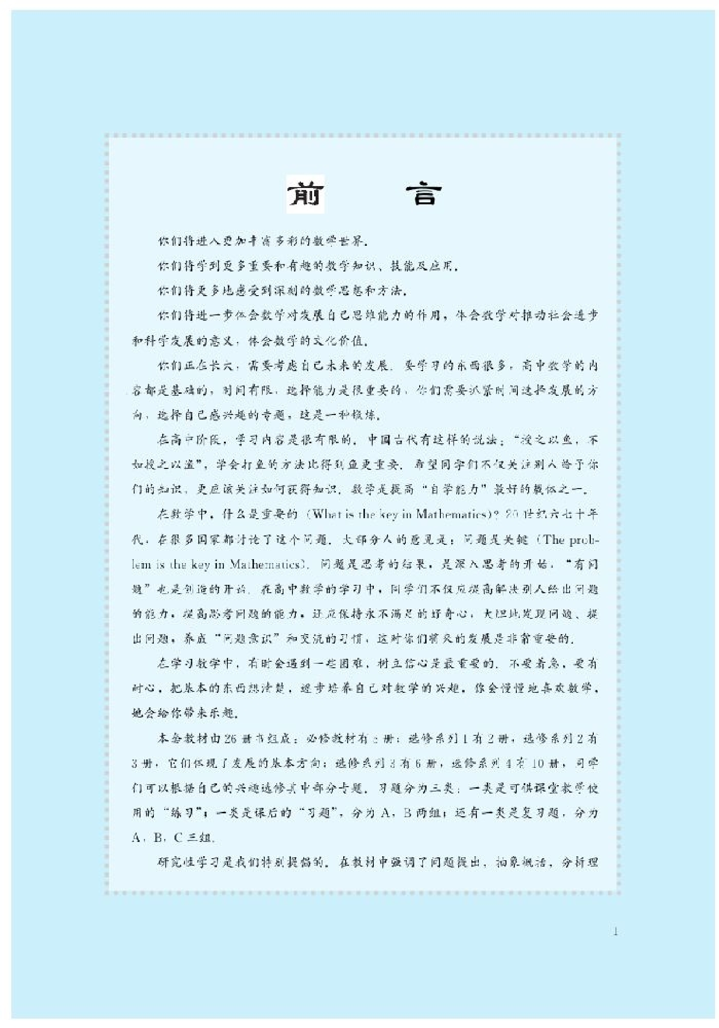 北师大高中数学必修5.pdf 第6页