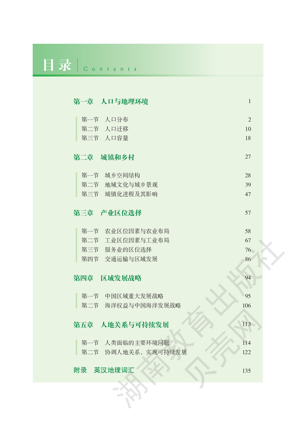 2019新湘教版高中地理必修2.pdf 第1页