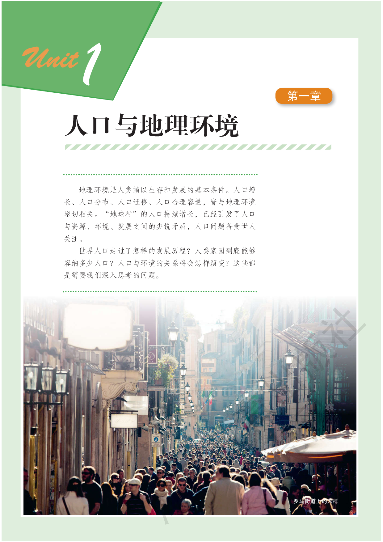 2019新湘教版高中地理必修2.pdf 第3页