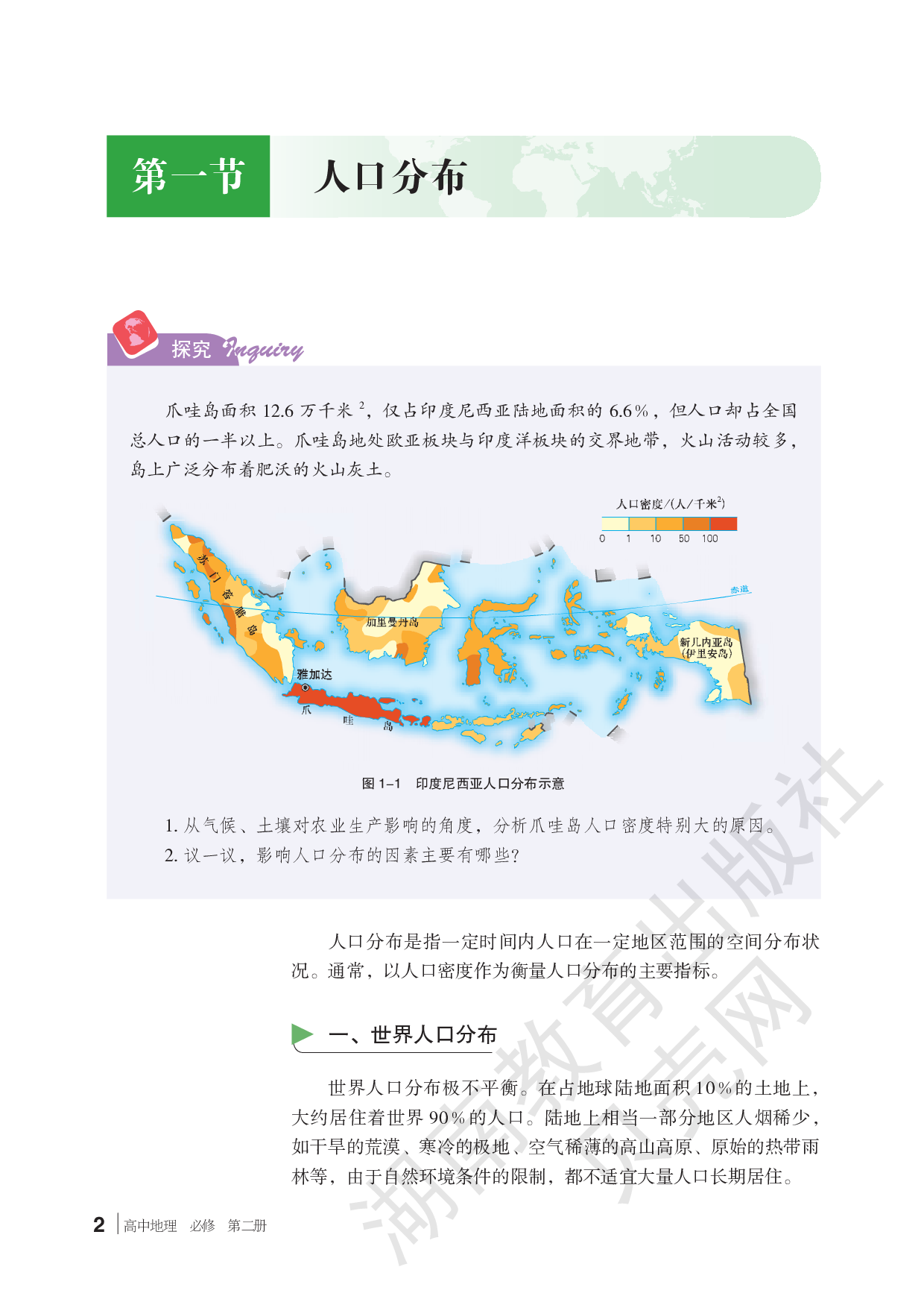 2019新湘教版高中地理必修2.pdf 第4页