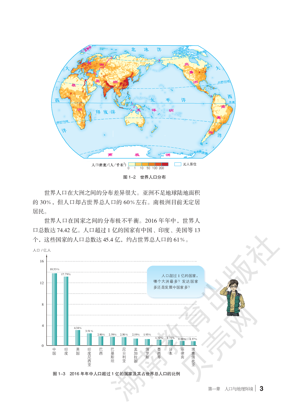 2019新湘教版高中地理必修2.pdf 第5页