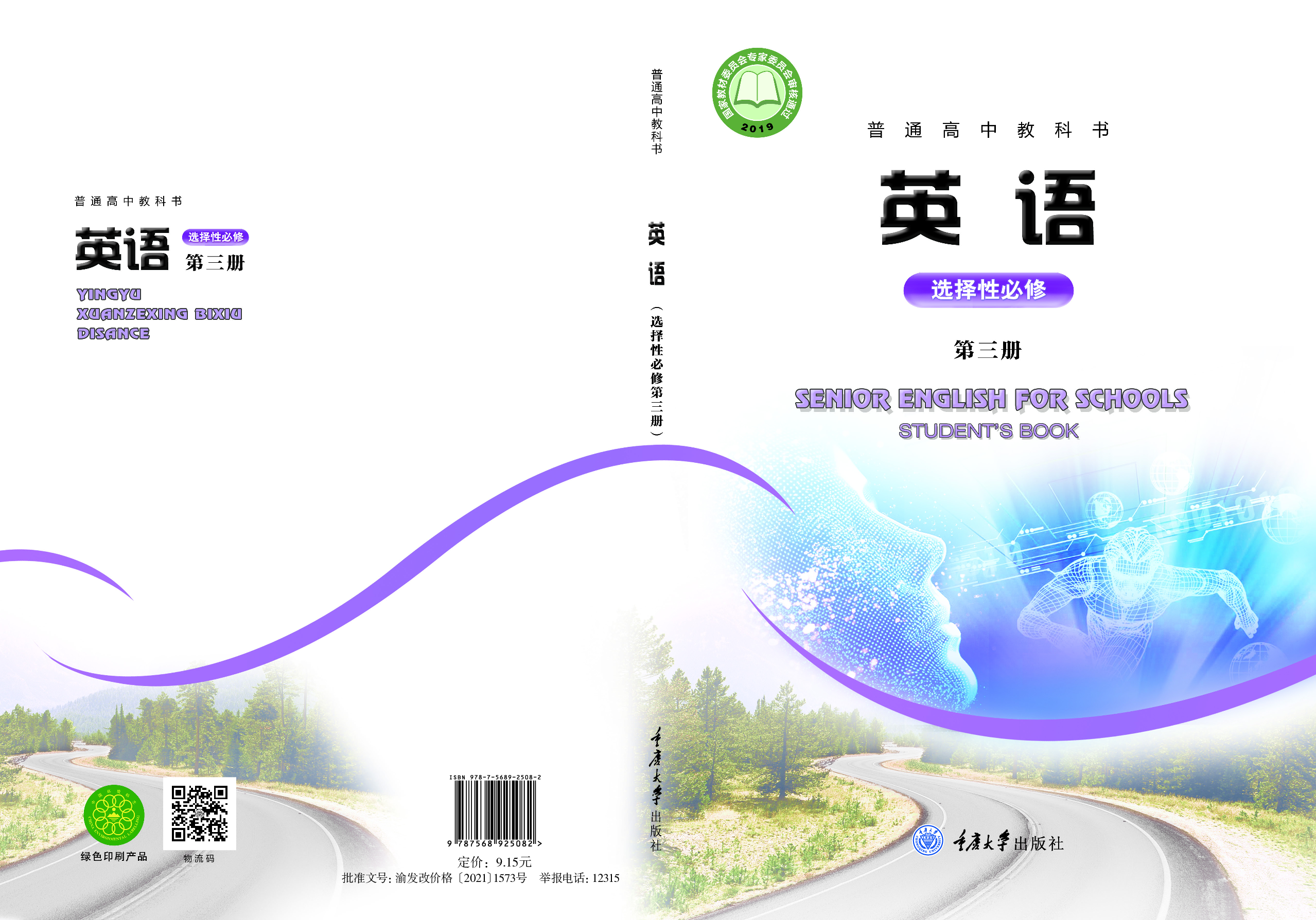 重大版英语选修第三册【高清教材】.pdf 第1页