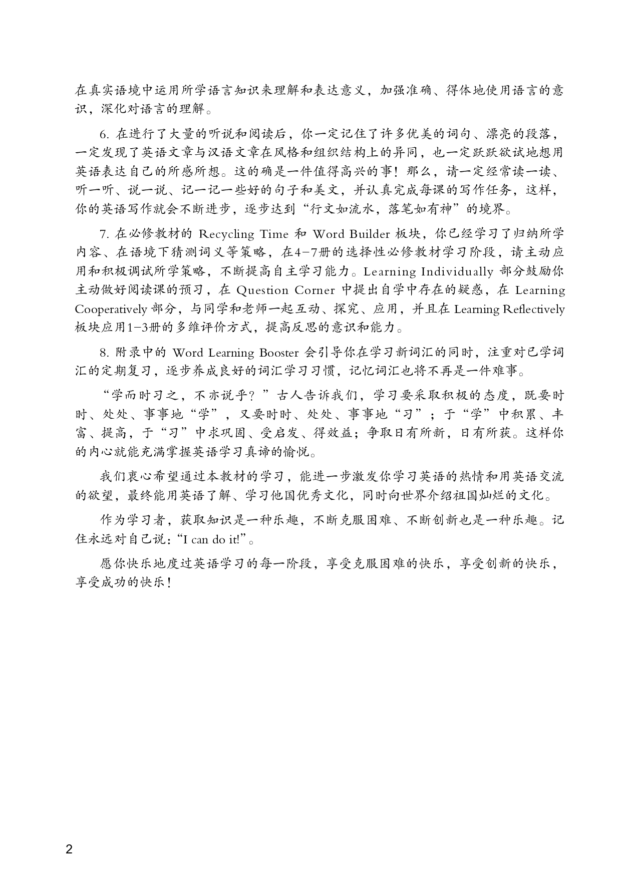 重大版英语选修第三册【高清教材】.pdf 第5页