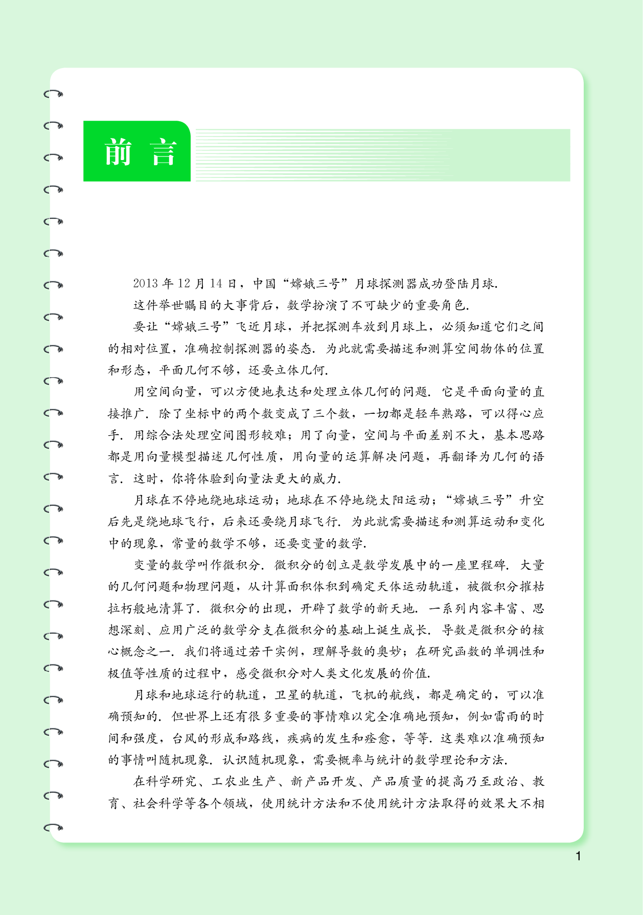 湘教版数学选修第二册【高清教材】.pdf 第4页
