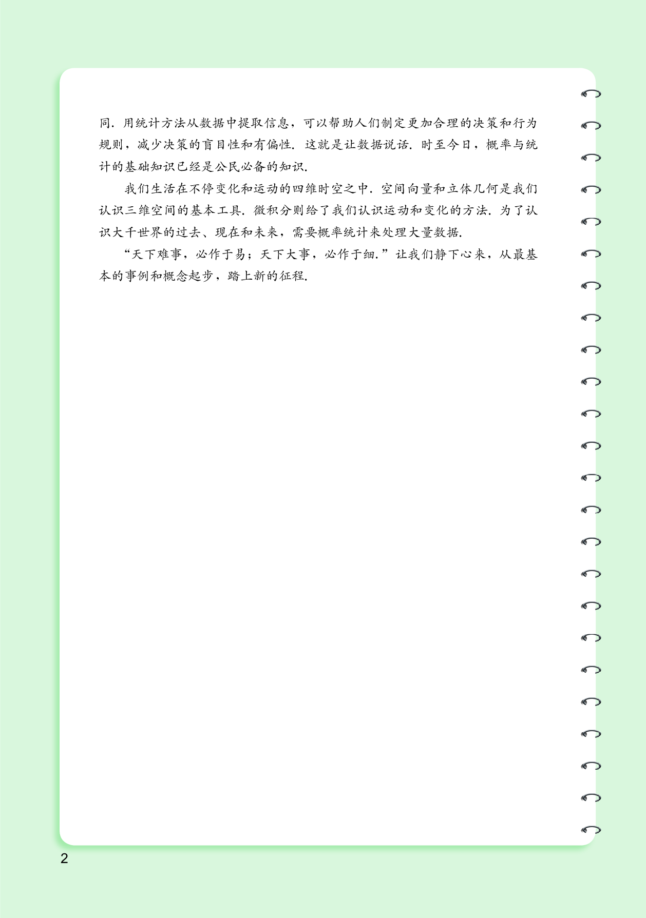 湘教版数学选修第二册【高清教材】.pdf 第5页