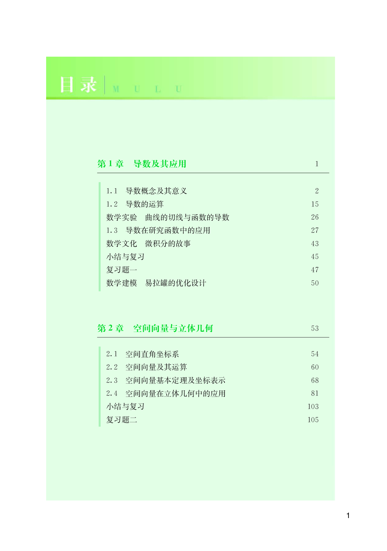 湘教版数学选修第二册【高清教材】.pdf 第6页
