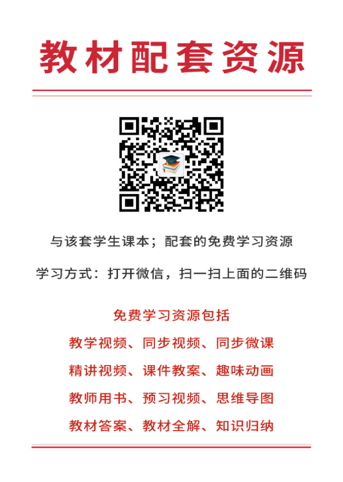 鲁教版8年级生物下册【高清教材】.pdf 第3页