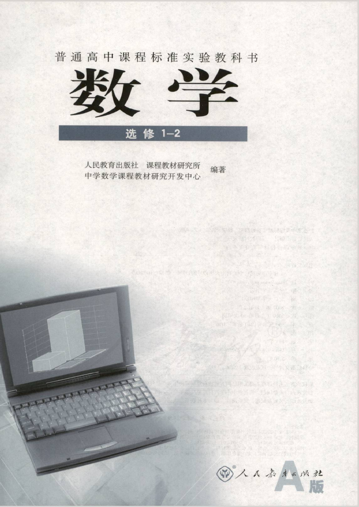 人教版高中数学选修1-2.pdf 第1页