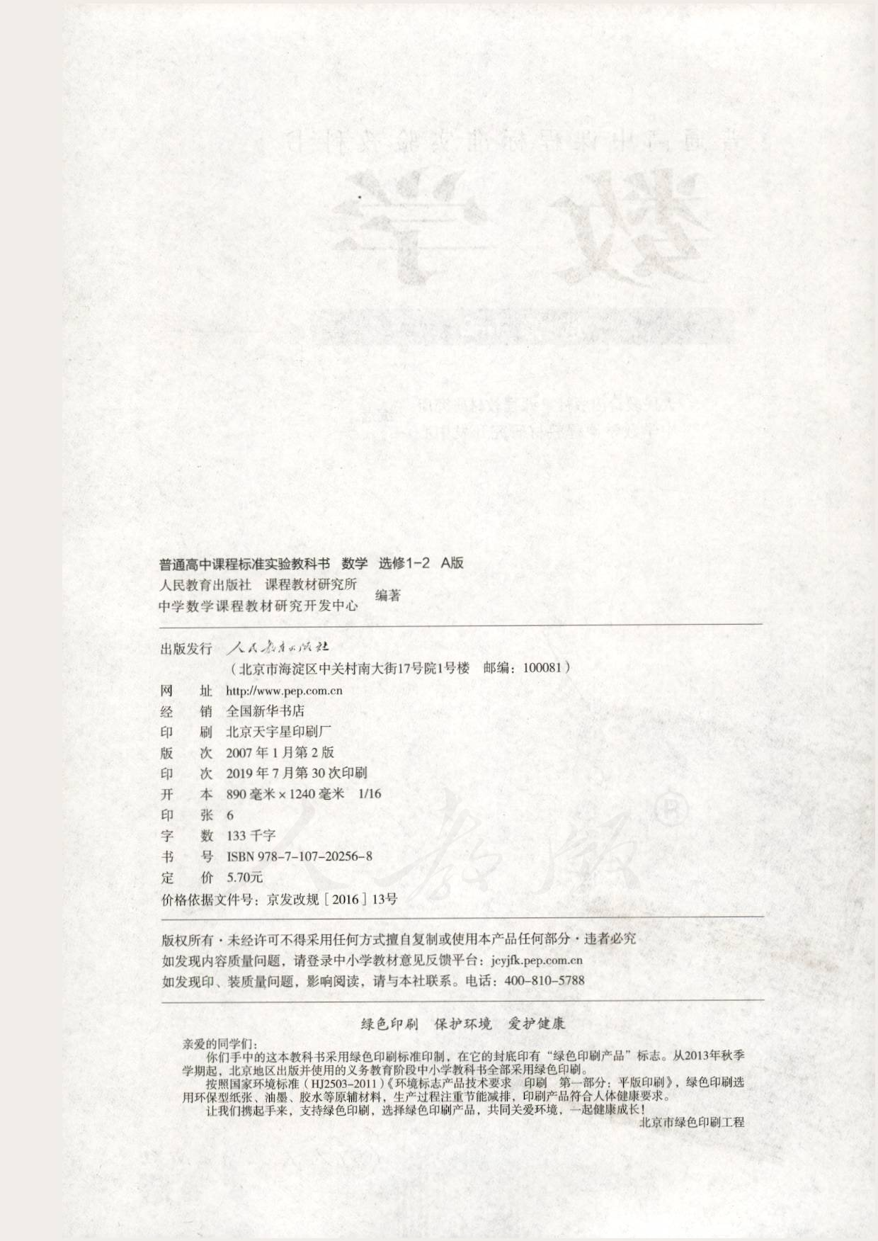 人教版高中数学选修1-2.pdf 第2页