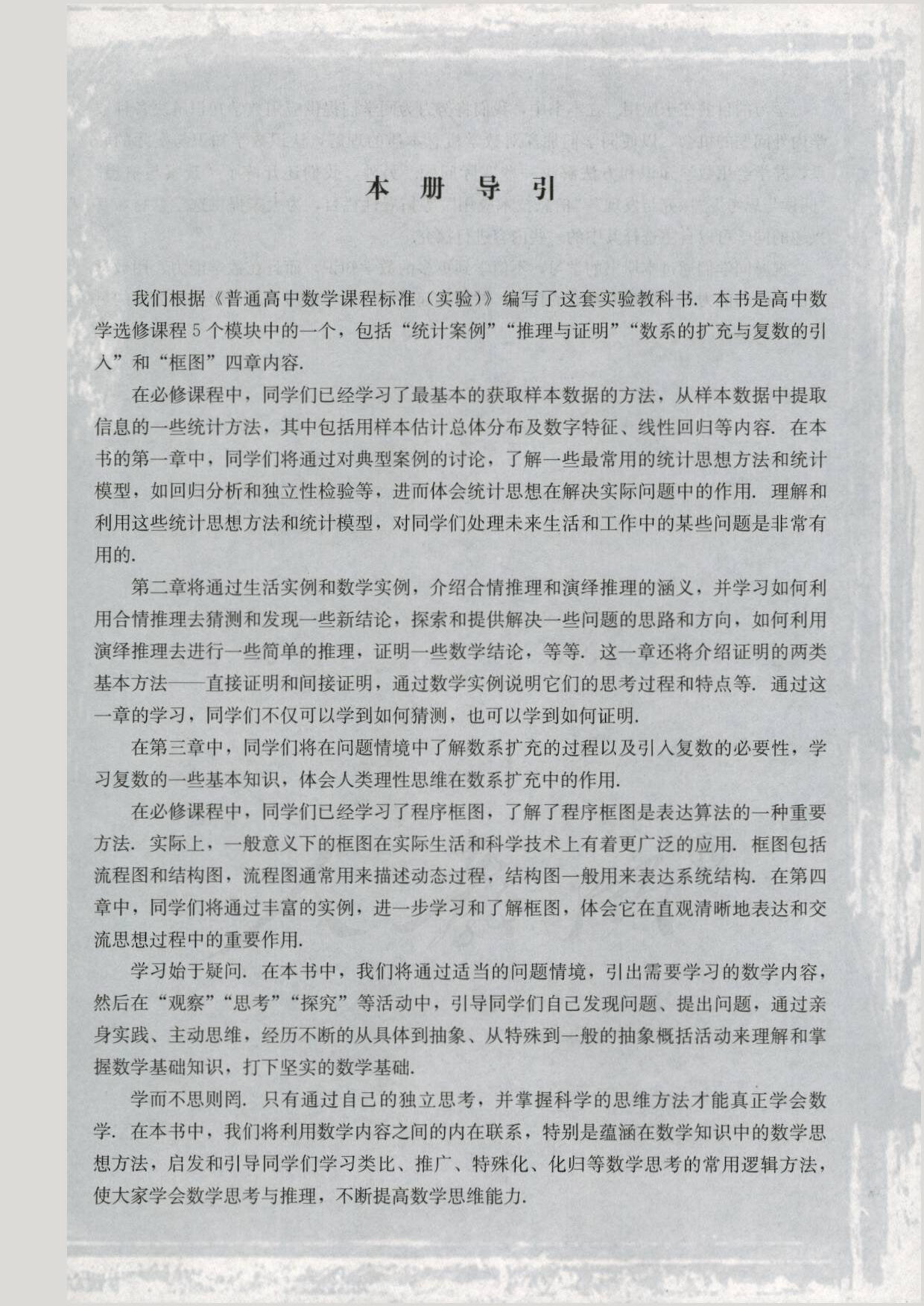 人教版高中数学选修1-2.pdf 第5页