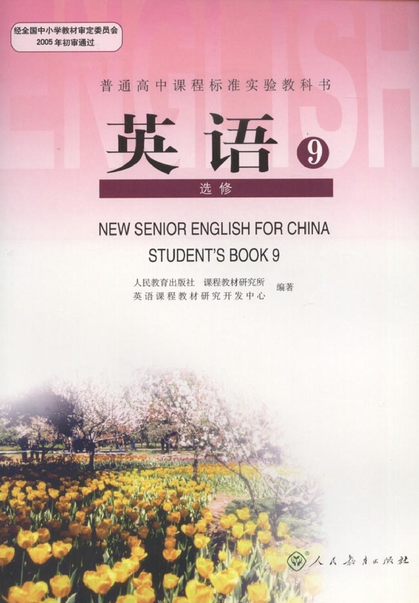 人教版高中英语选修9.pdf 第1页