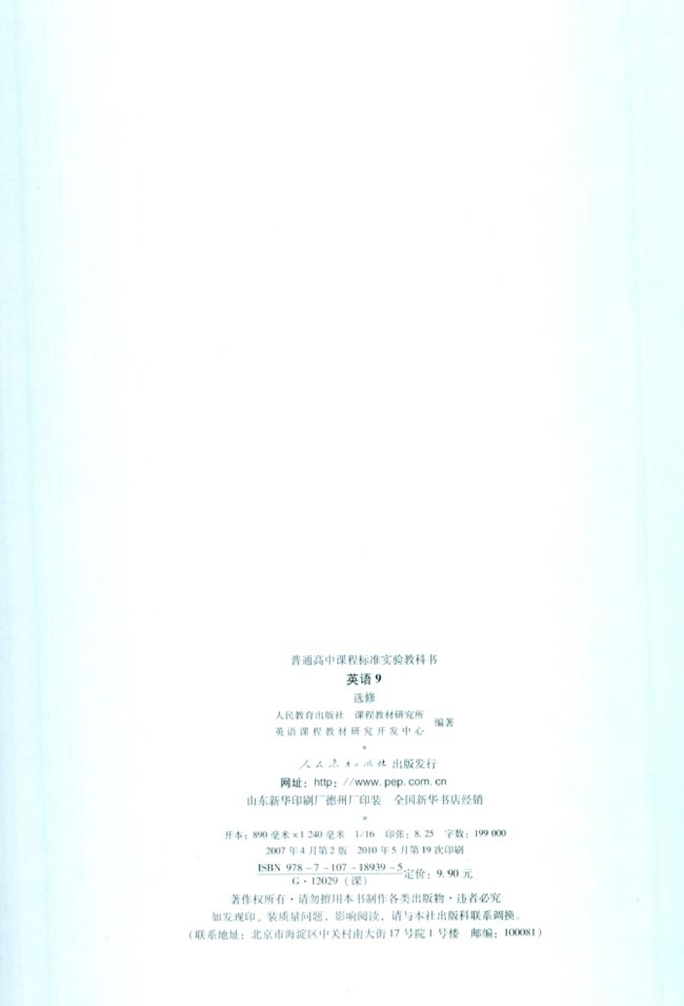 人教版高中英语选修9.pdf 第3页