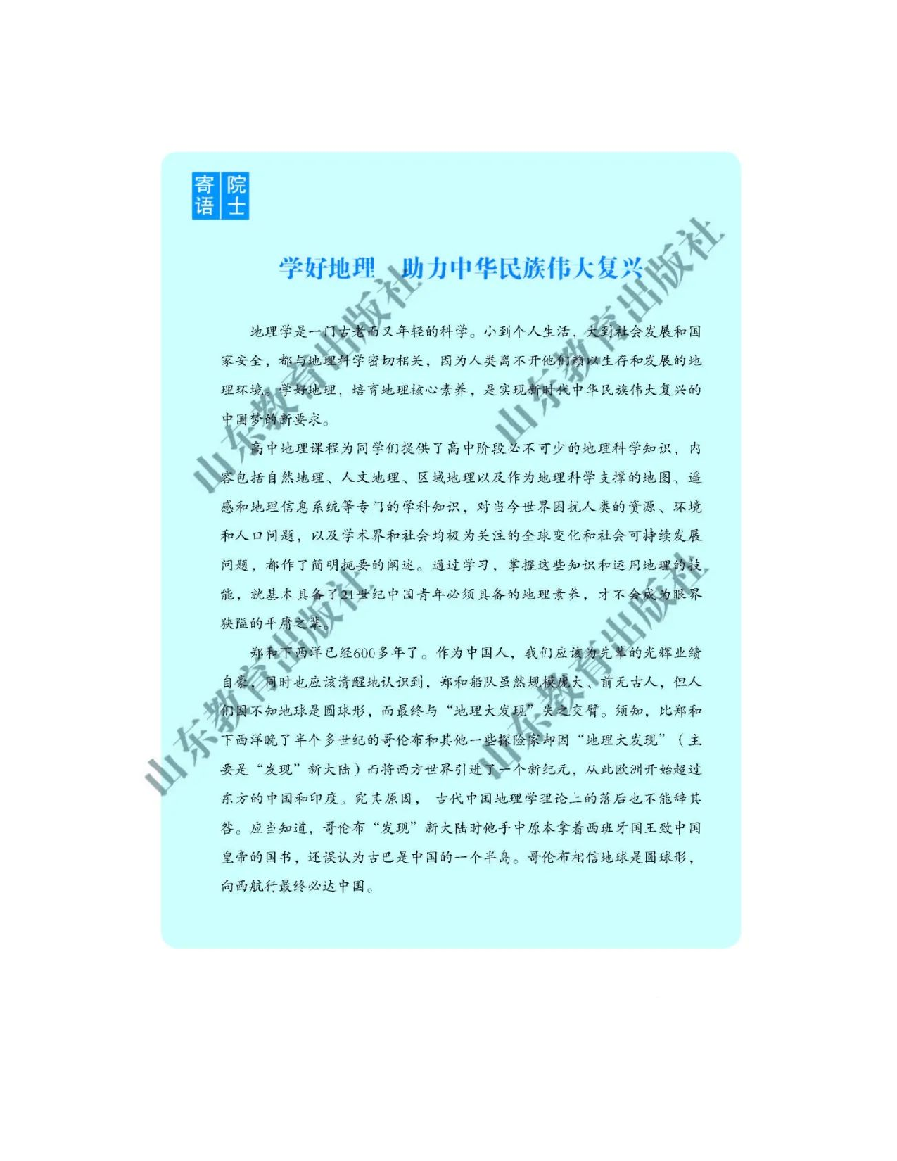 2019新鲁教版高中地理必修一.pdf 第4页