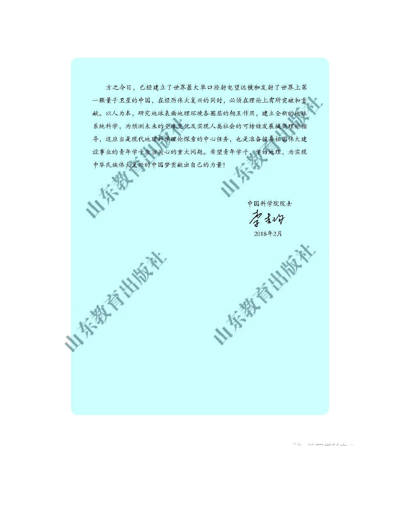 2019新鲁教版高中地理必修一.pdf 第5页