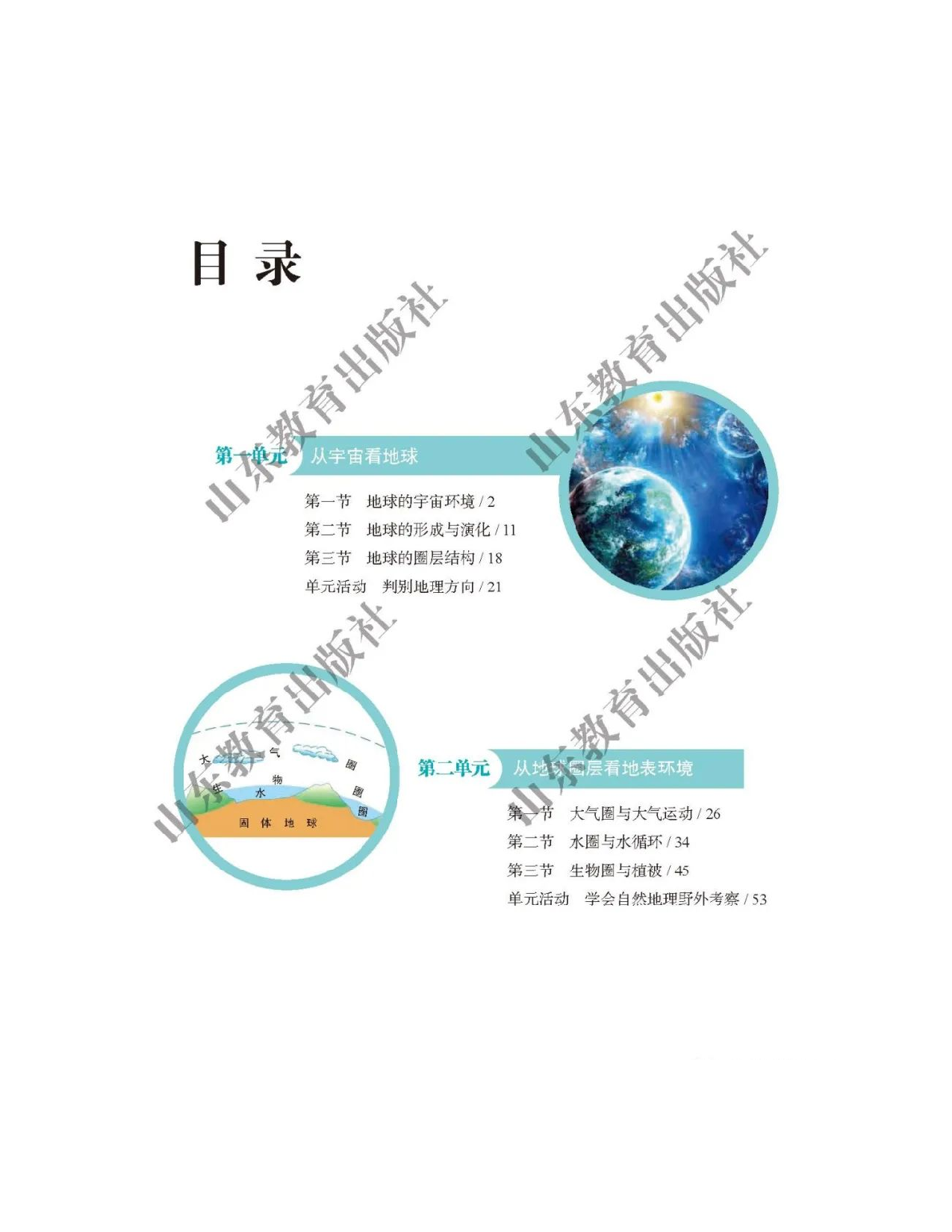 2019新鲁教版高中地理必修一.pdf 第6页