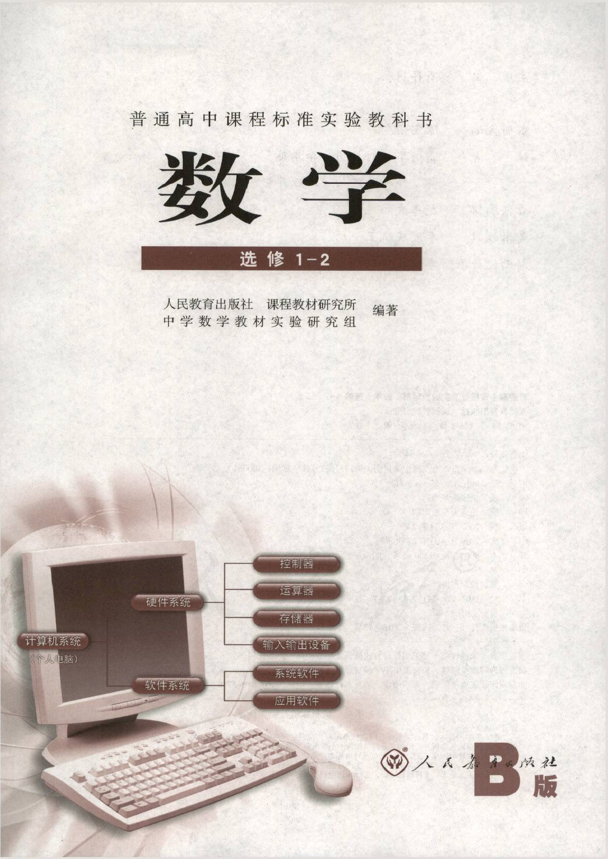 人教B版高中数学选修1-2.pdf 第1页
