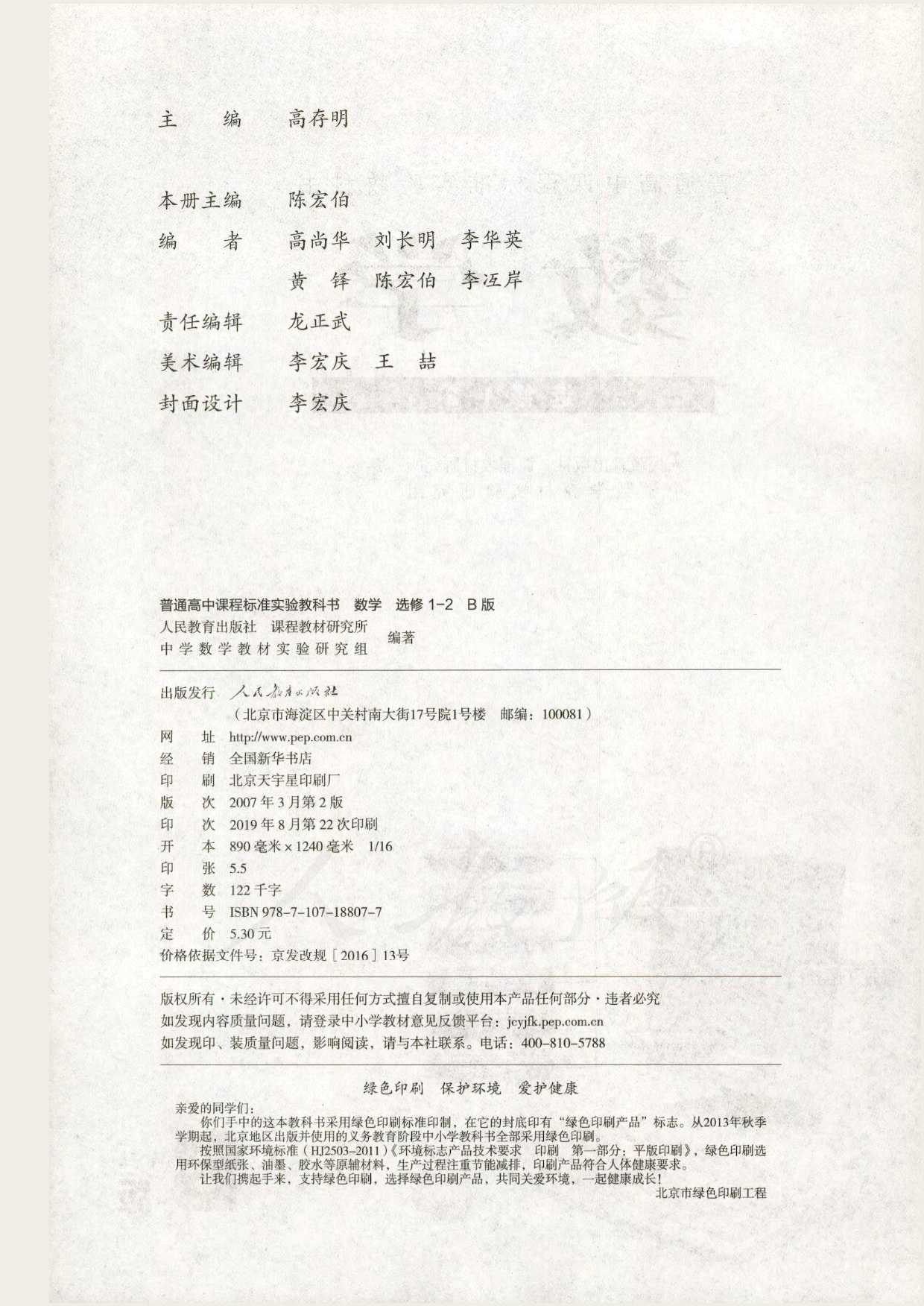 人教B版高中数学选修1-2.pdf 第2页