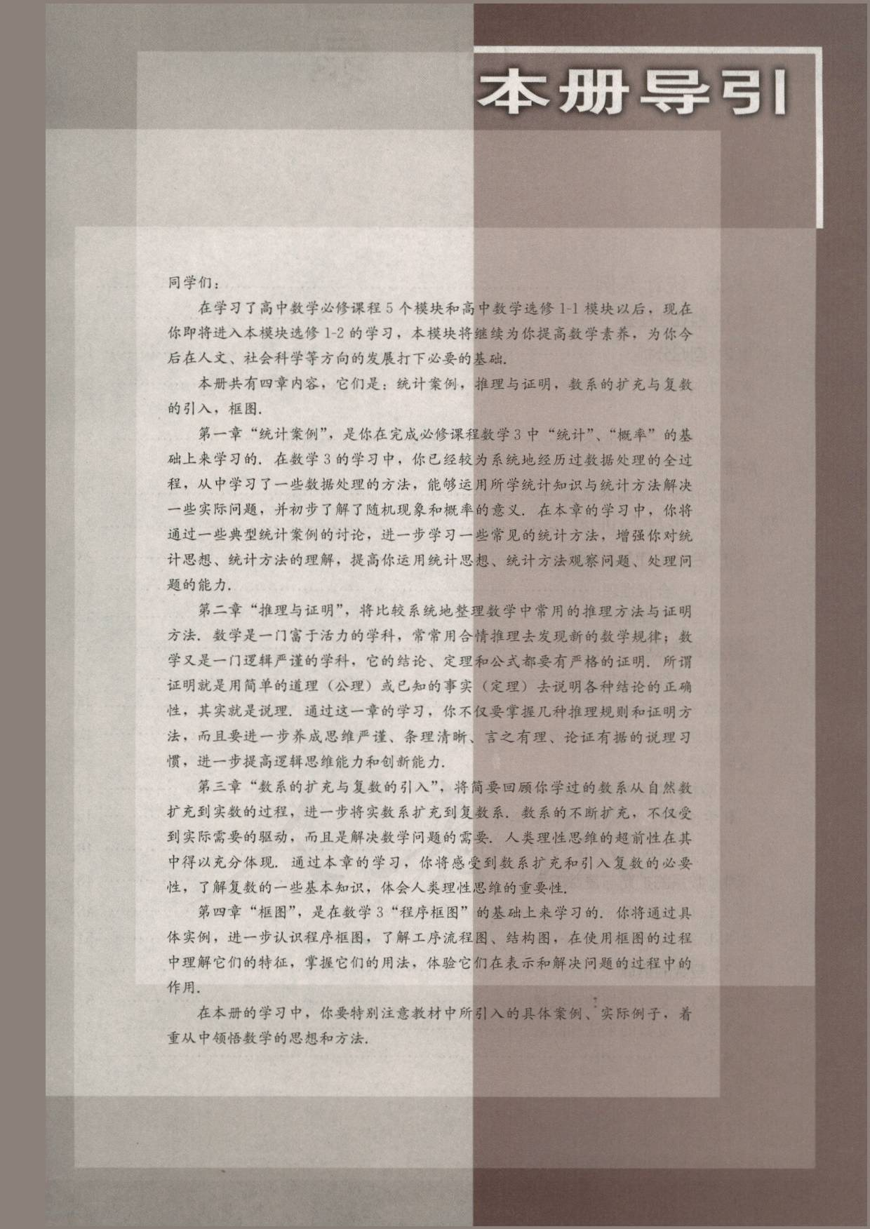 人教B版高中数学选修1-2.pdf 第3页