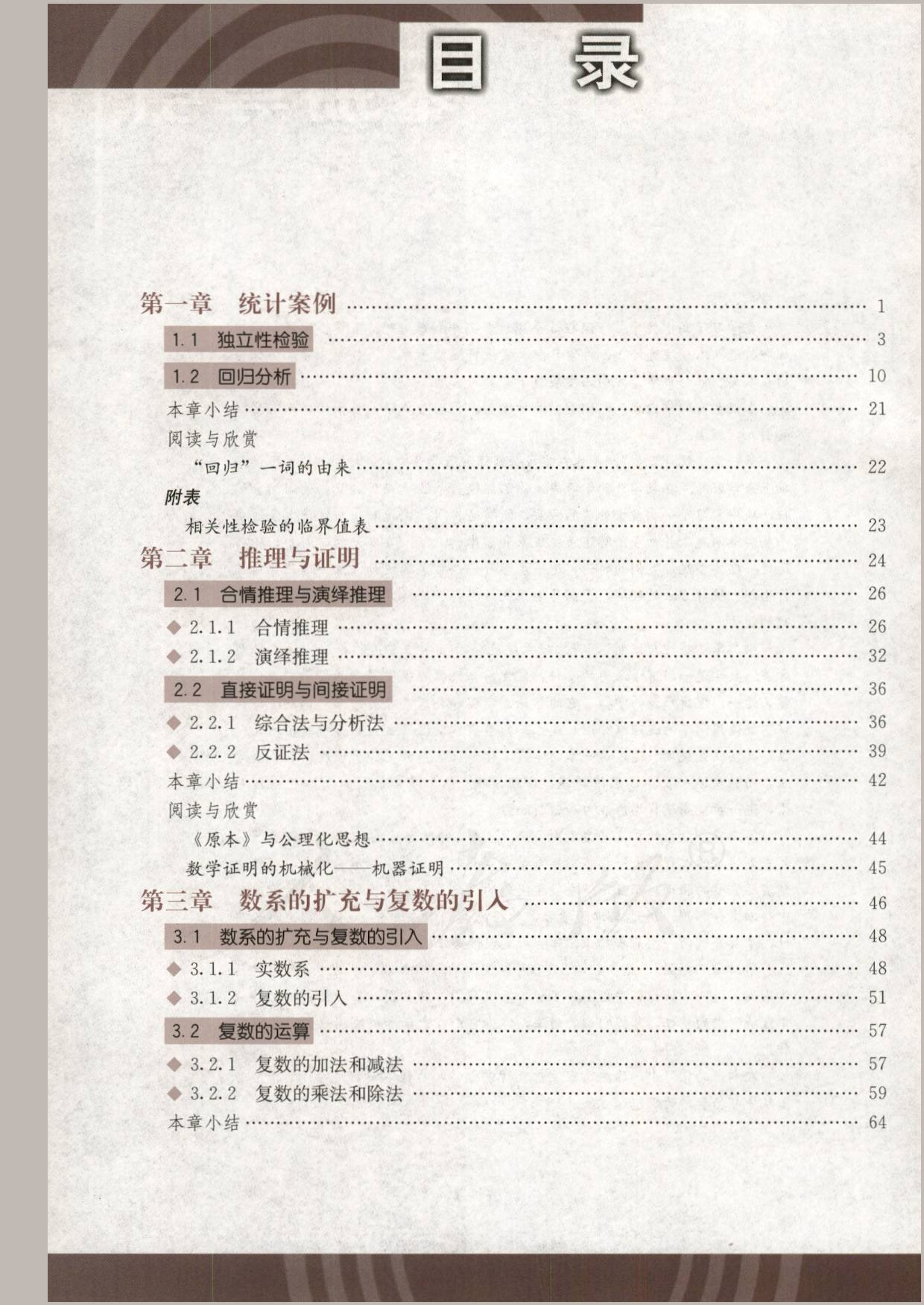 人教B版高中数学选修1-2.pdf 第4页