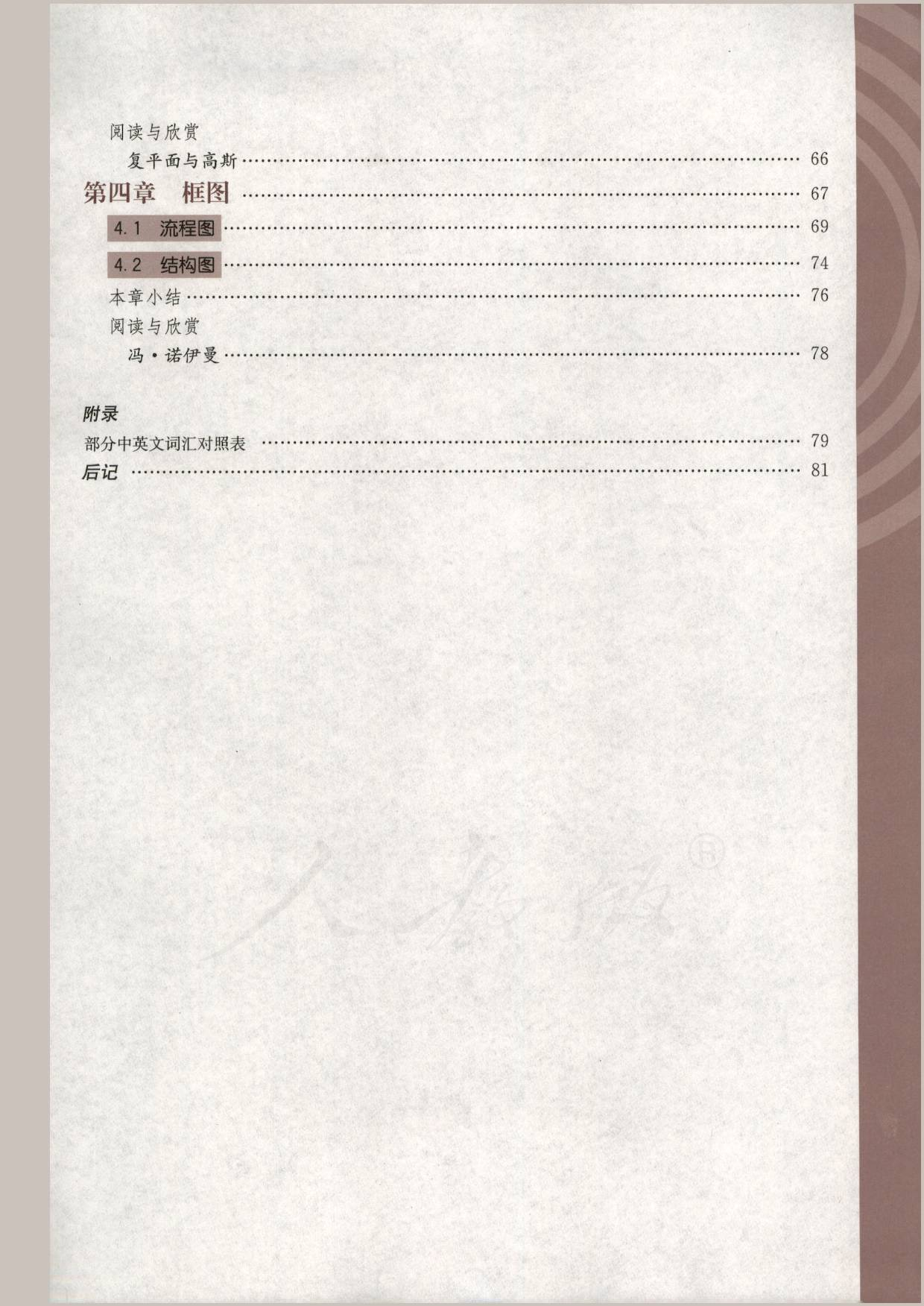 人教B版高中数学选修1-2.pdf 第5页