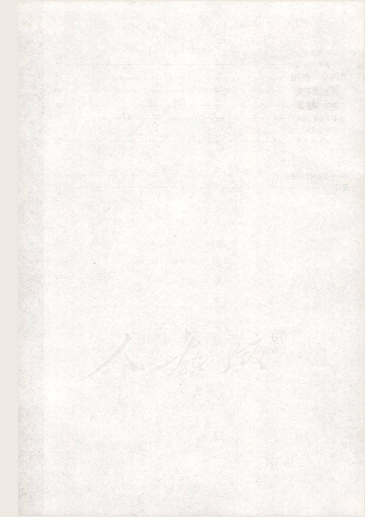 人教B版高中数学选修1-2.pdf 第6页