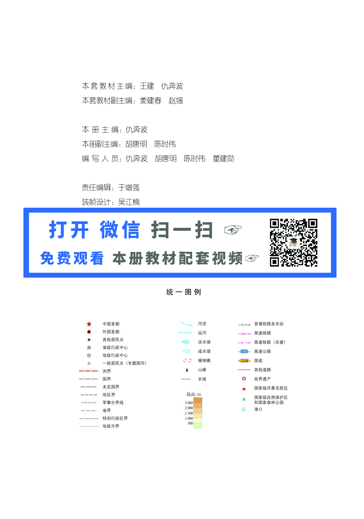 2019鲁教版高中地理必修第二册.pdf 第3页