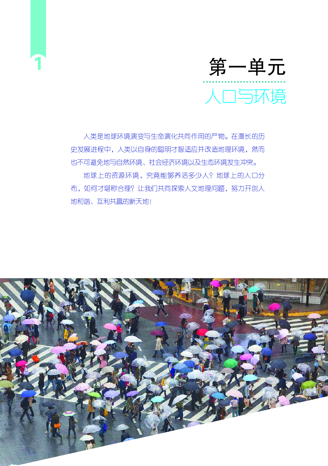 2019鲁教版高中地理必修第二册.pdf 第6页
