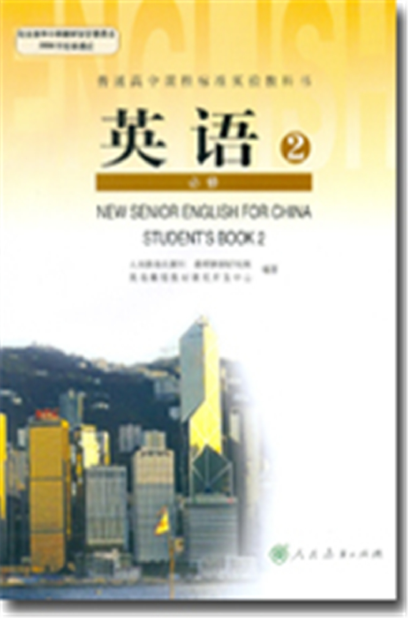 人教版高中英语必修2.pdf 第1页